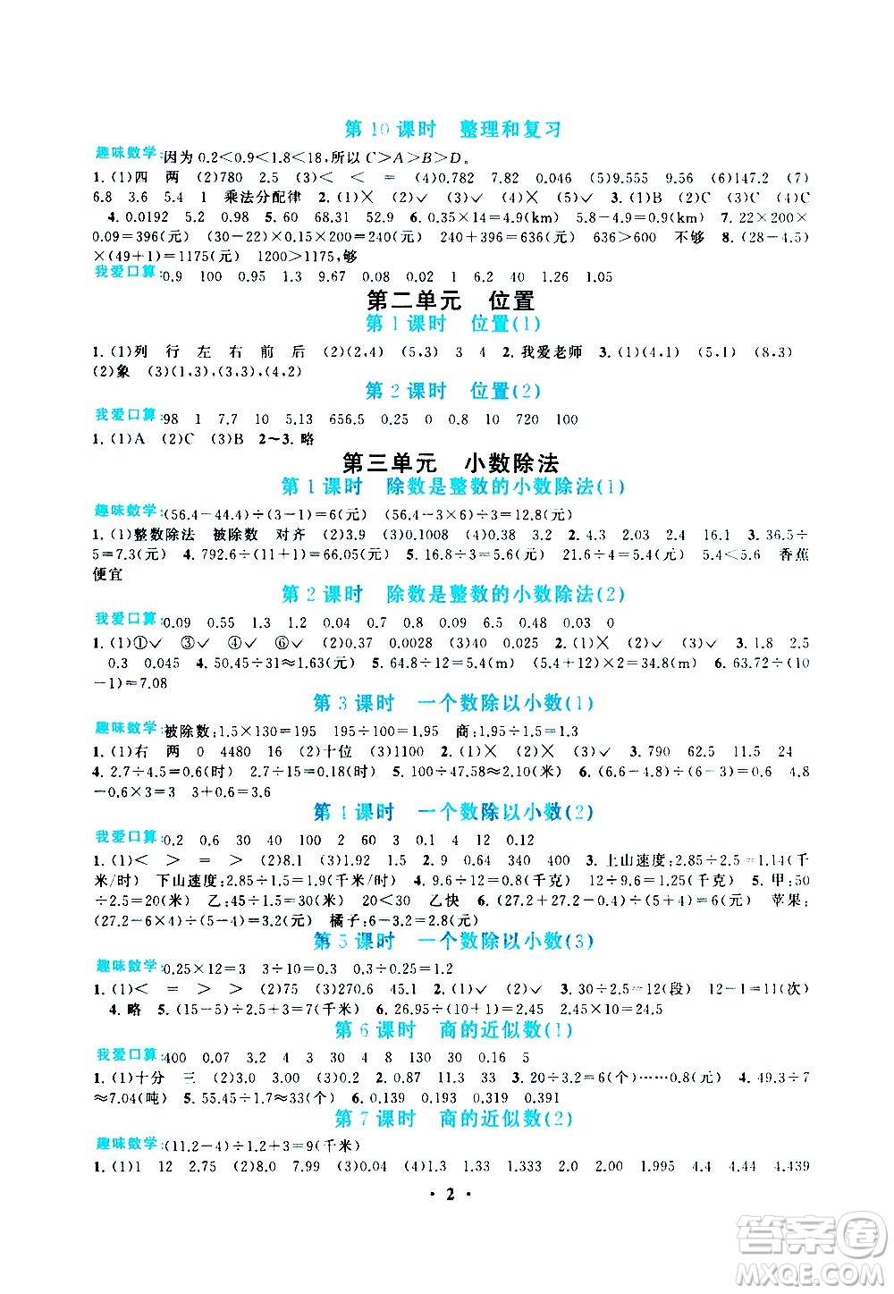 安徽人民出版社2020年啟東黃岡作業(yè)本數(shù)學(xué)五年級(jí)上冊(cè)人民教育版答案