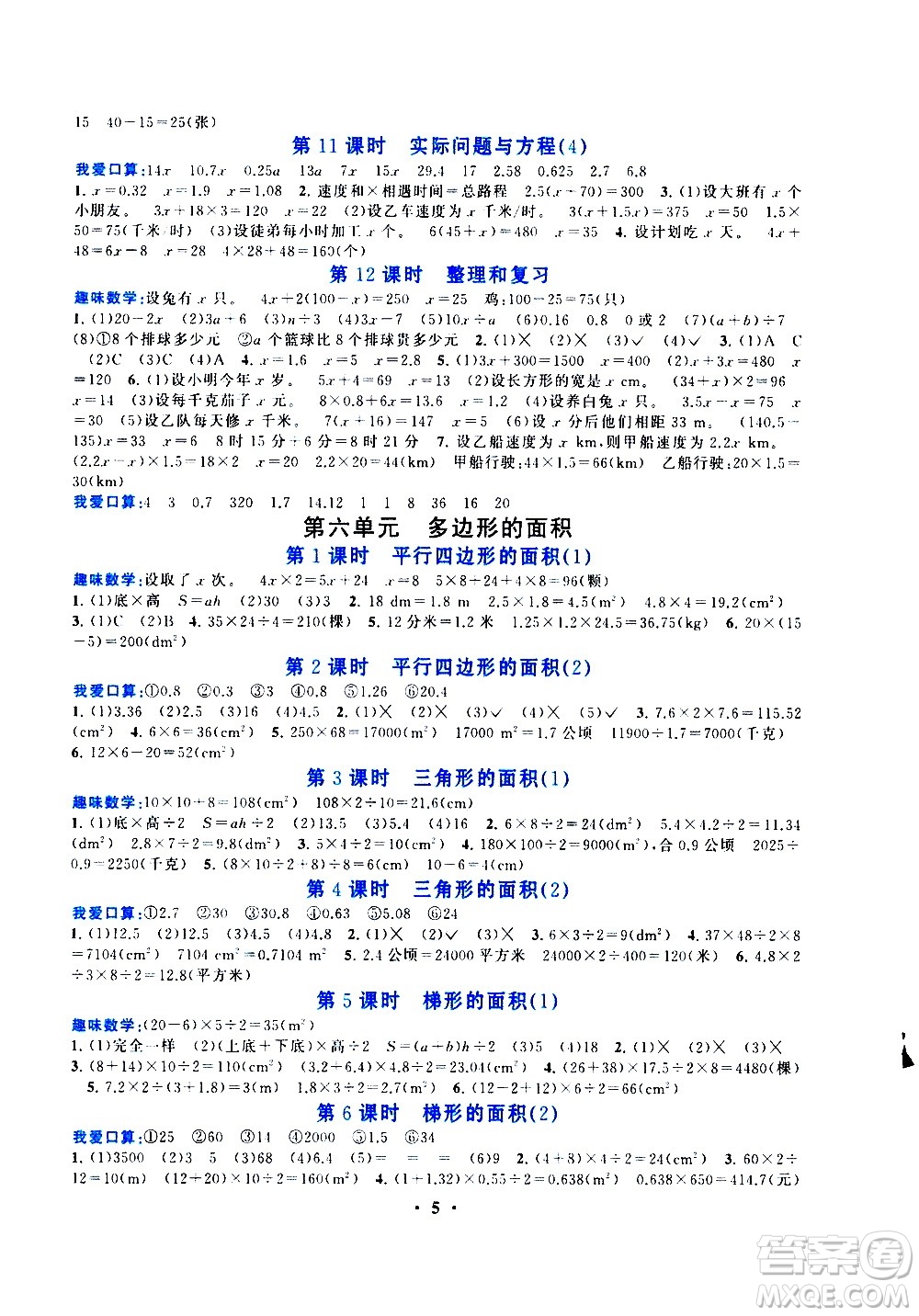 安徽人民出版社2020年啟東黃岡作業(yè)本數(shù)學(xué)五年級(jí)上冊(cè)人民教育版答案