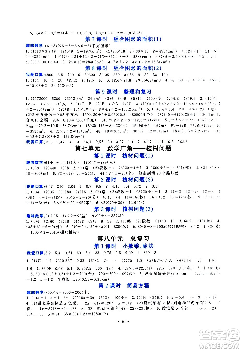 安徽人民出版社2020年啟東黃岡作業(yè)本數(shù)學(xué)五年級(jí)上冊(cè)人民教育版答案