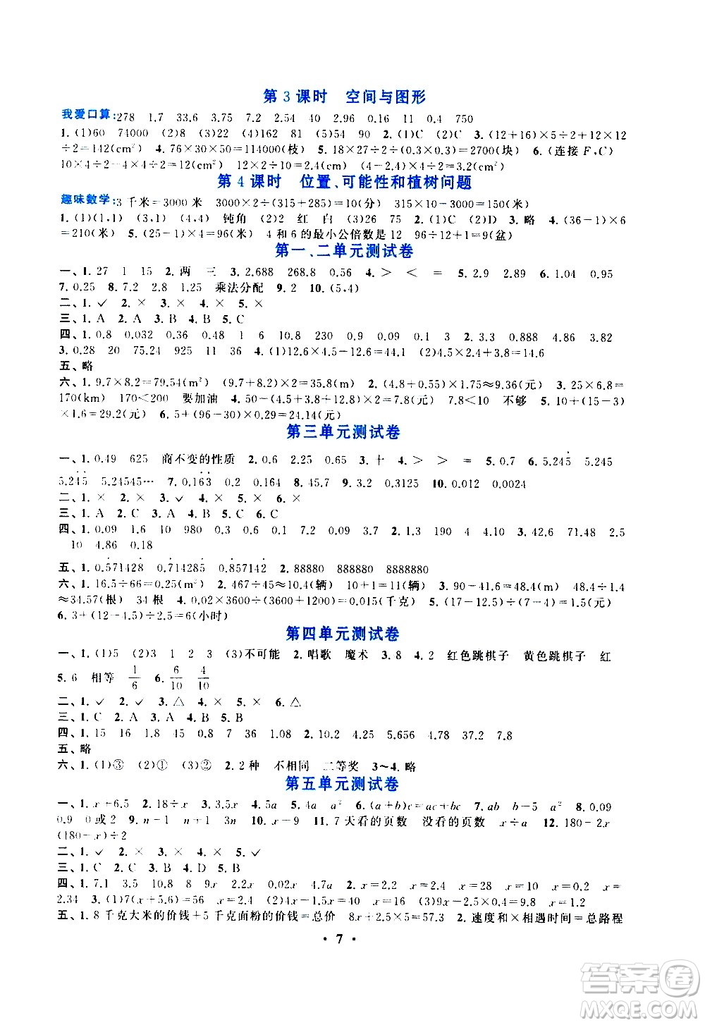 安徽人民出版社2020年啟東黃岡作業(yè)本數(shù)學(xué)五年級(jí)上冊(cè)人民教育版答案