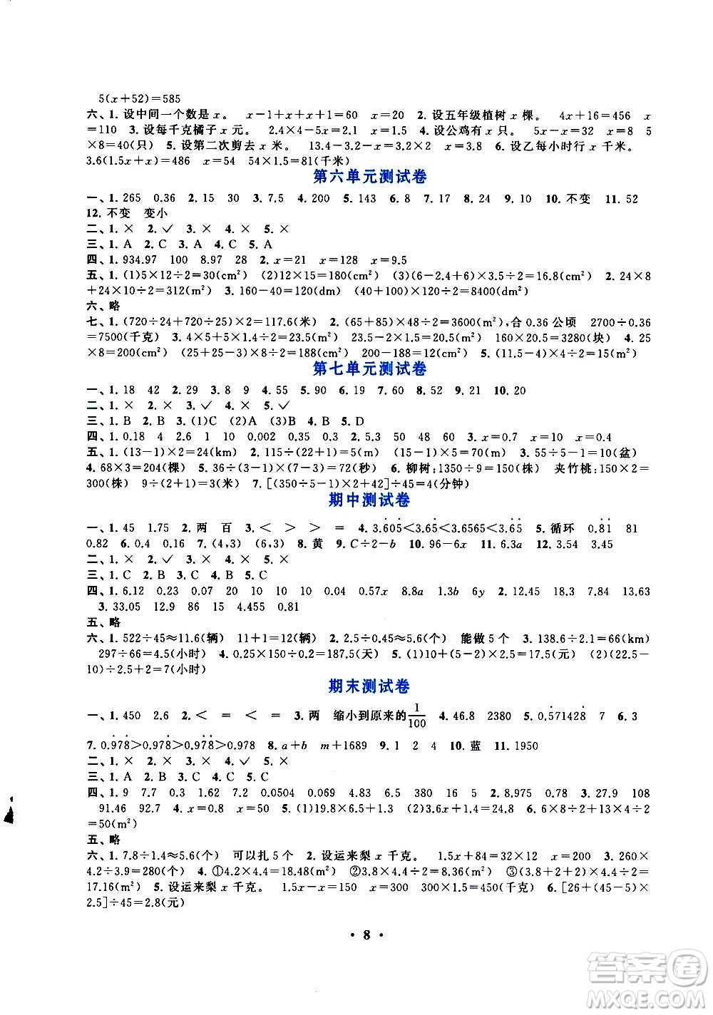 安徽人民出版社2020年啟東黃岡作業(yè)本數(shù)學(xué)五年級(jí)上冊(cè)人民教育版答案