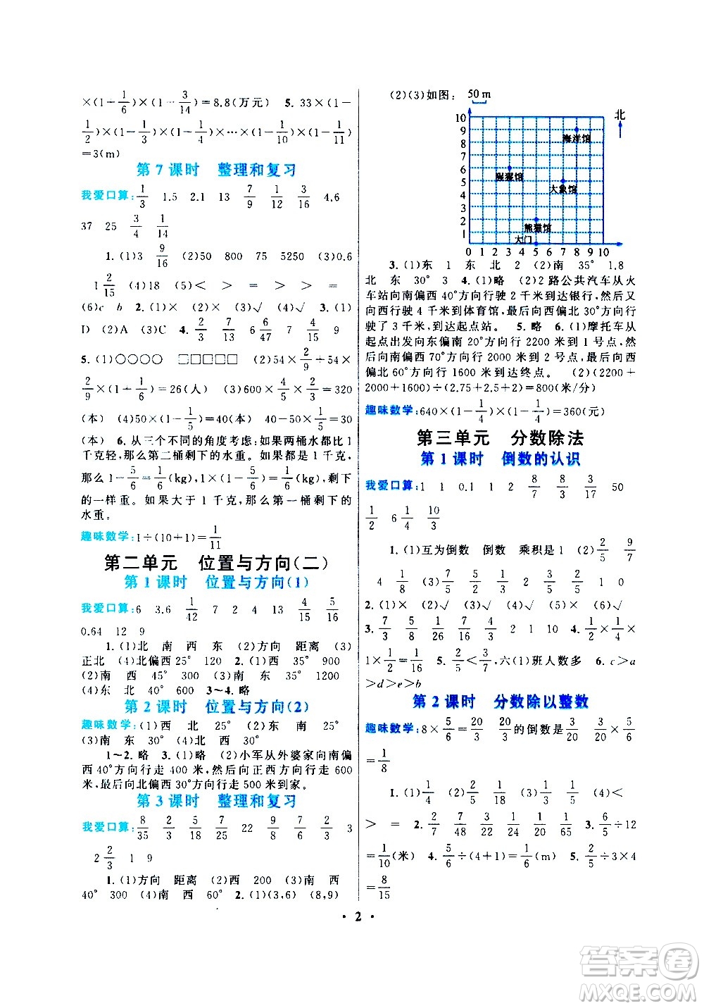 安徽人民出版社2020年啟東黃岡作業(yè)本數(shù)學六年級上冊人民教育版答案