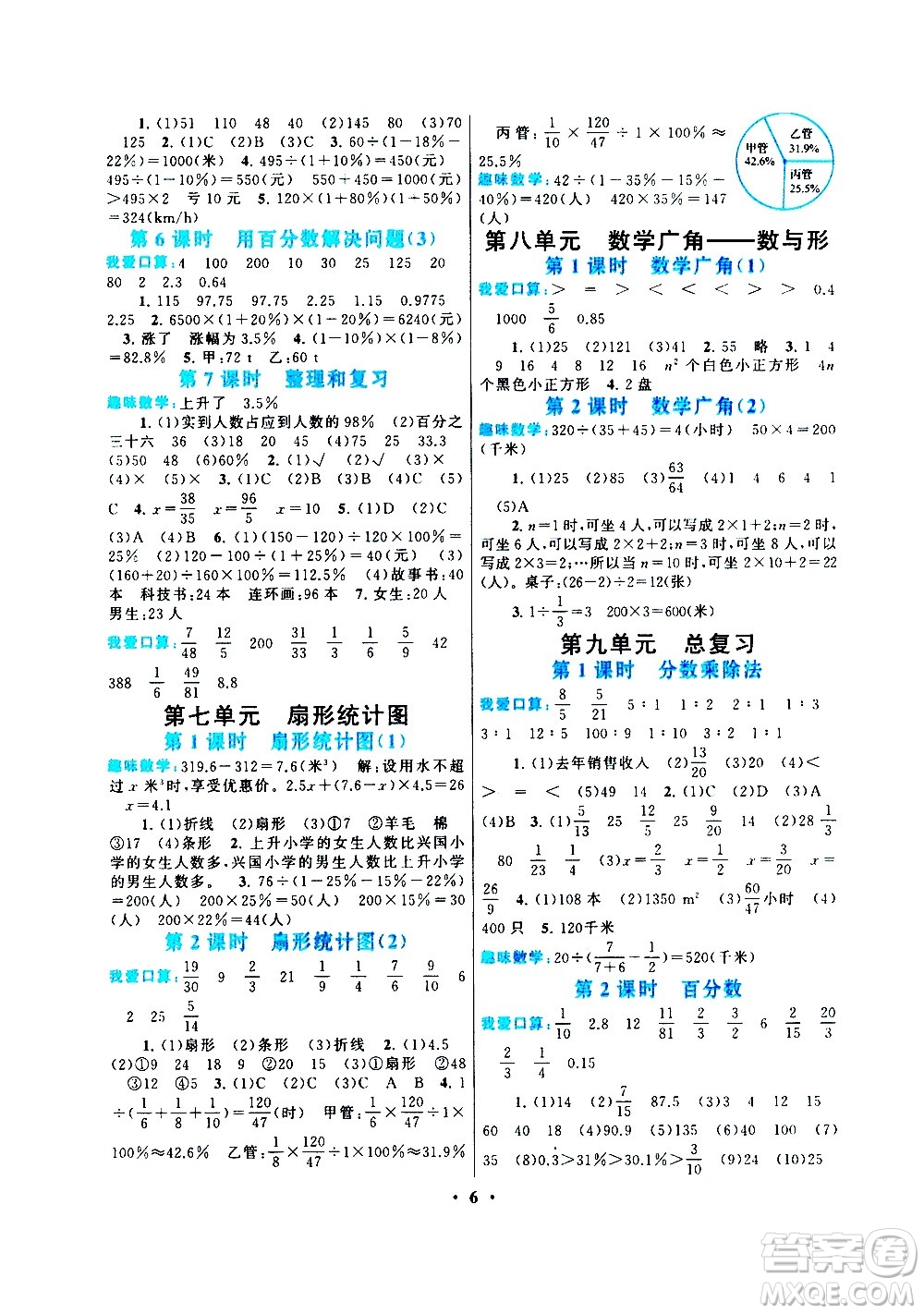 安徽人民出版社2020年啟東黃岡作業(yè)本數(shù)學六年級上冊人民教育版答案