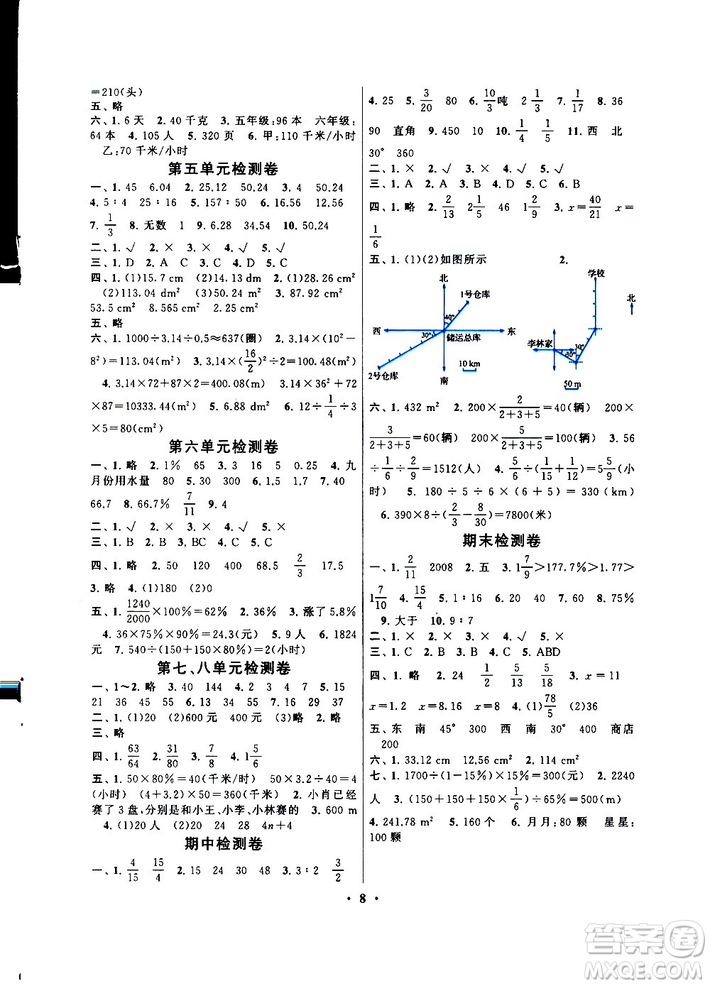 安徽人民出版社2020年啟東黃岡作業(yè)本數(shù)學六年級上冊人民教育版答案