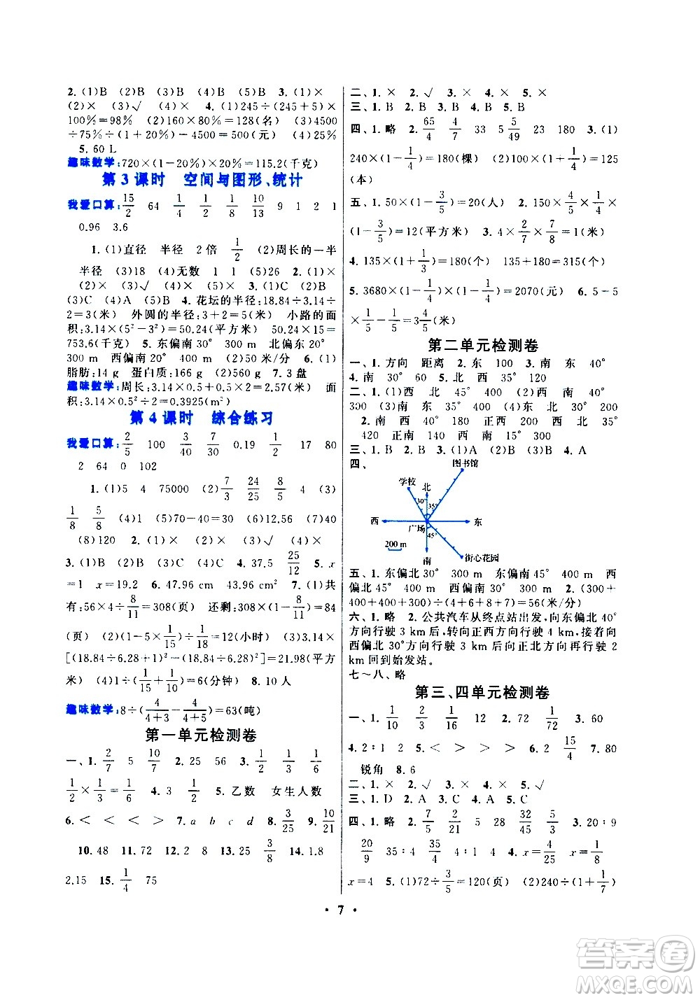 安徽人民出版社2020年啟東黃岡作業(yè)本數(shù)學六年級上冊人民教育版答案