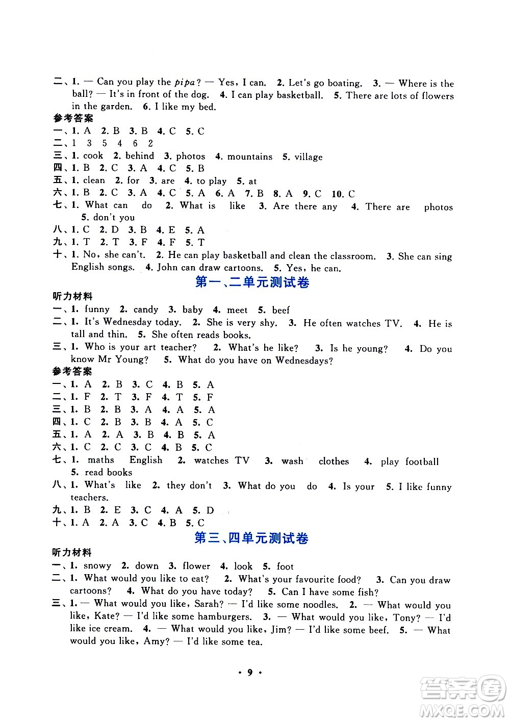 安徽人民出版社2020年啟東黃岡作業(yè)本英語五年級(jí)上冊(cè)人民教育版答案