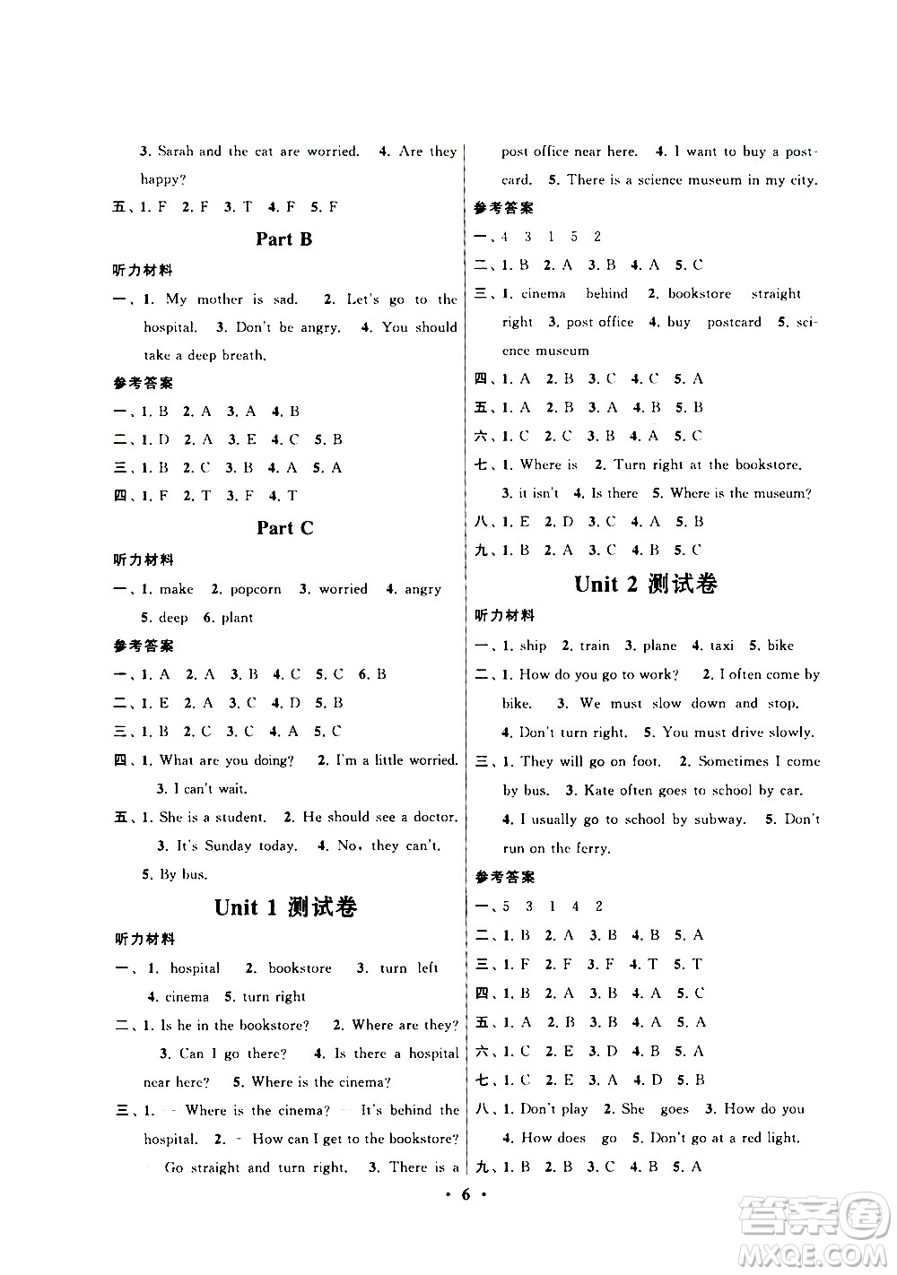 安徽人民出版社2020年啟東黃岡作業(yè)本英語六年級(jí)上冊(cè)人民教育版答案