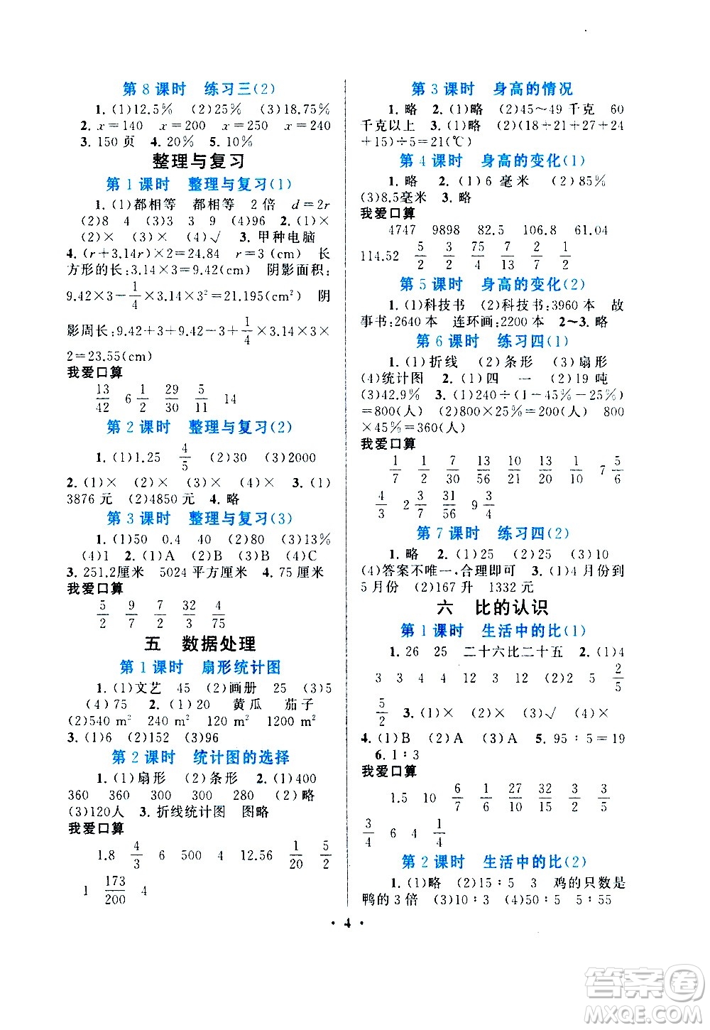 安徽人民出版社2020年啟東黃岡作業(yè)本數(shù)學六年級上冊北京師范版答案