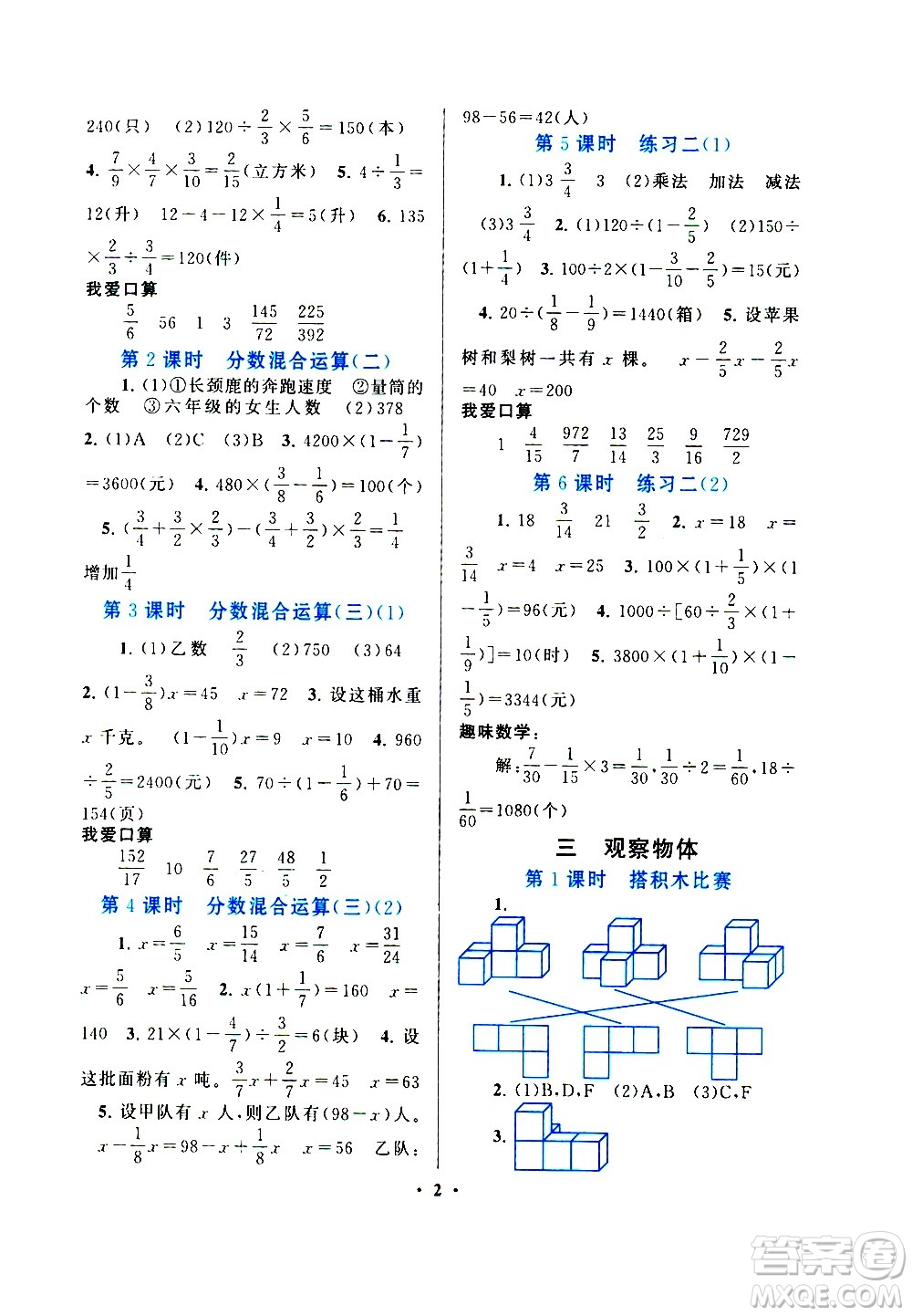 安徽人民出版社2020年啟東黃岡作業(yè)本數(shù)學六年級上冊北京師范版答案