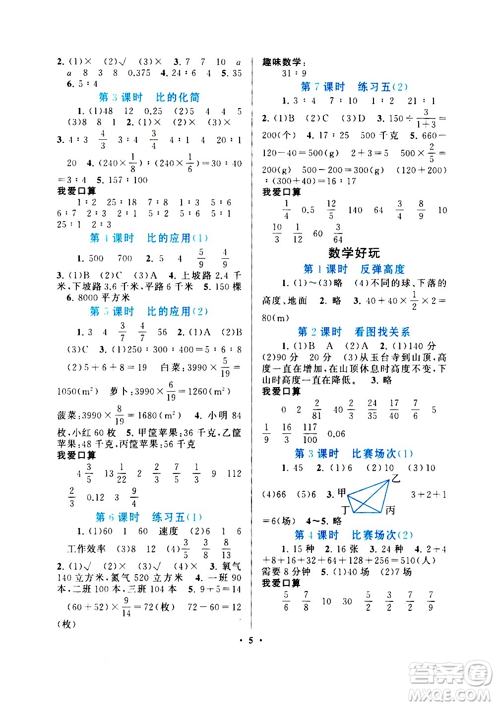 安徽人民出版社2020年啟東黃岡作業(yè)本數(shù)學六年級上冊北京師范版答案