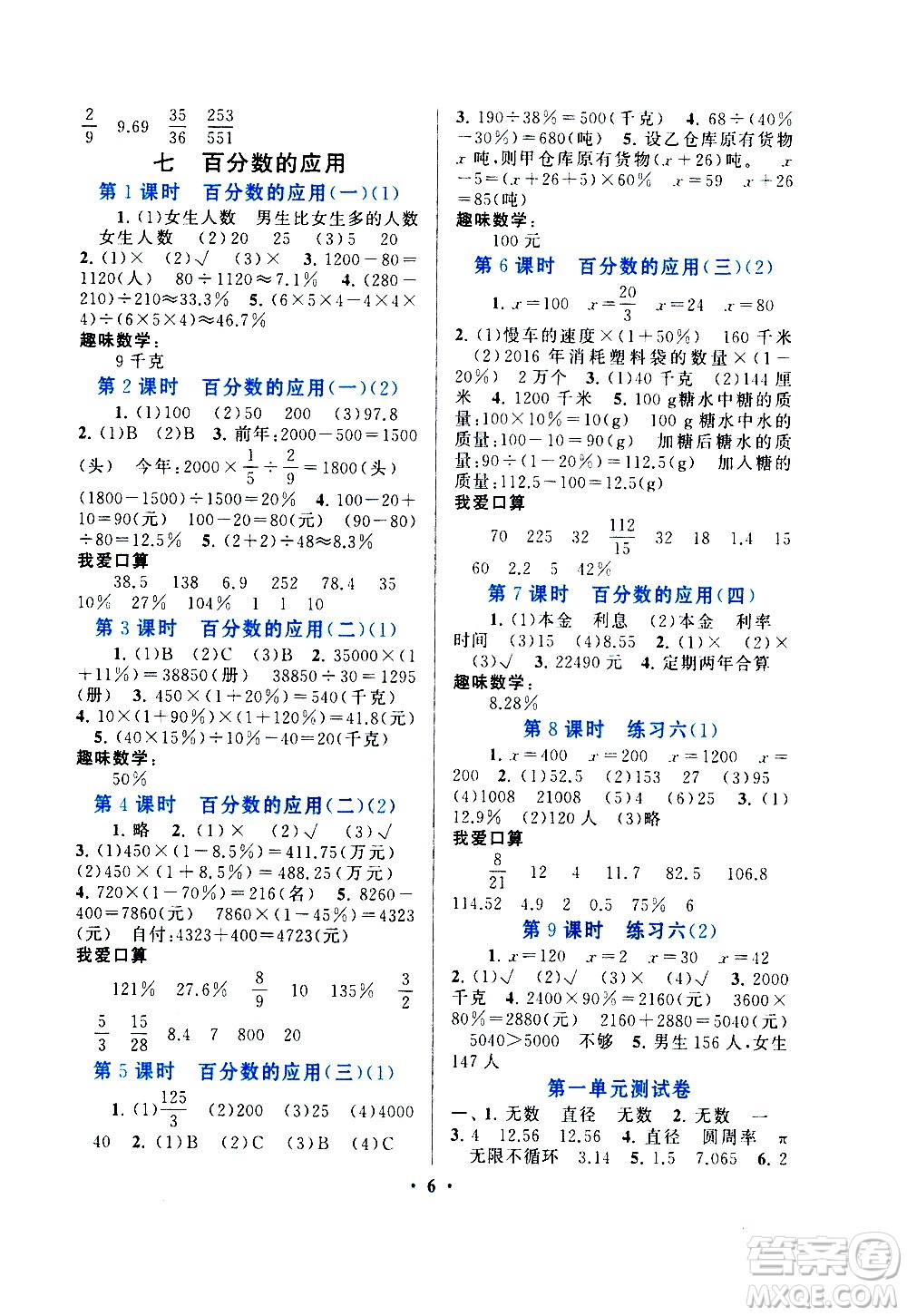 安徽人民出版社2020年啟東黃岡作業(yè)本數(shù)學六年級上冊北京師范版答案