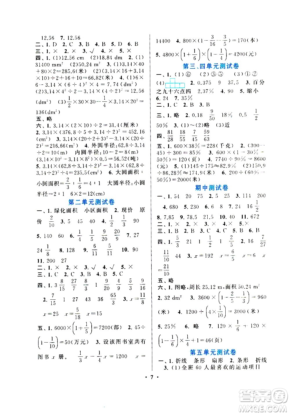 安徽人民出版社2020年啟東黃岡作業(yè)本數(shù)學六年級上冊北京師范版答案