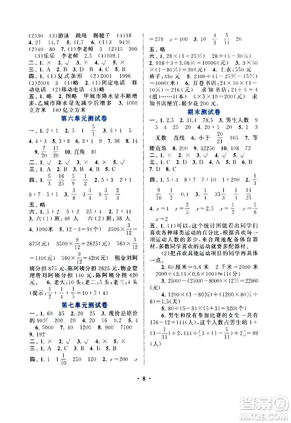 安徽人民出版社2020年啟東黃岡作業(yè)本數(shù)學六年級上冊北京師范版答案