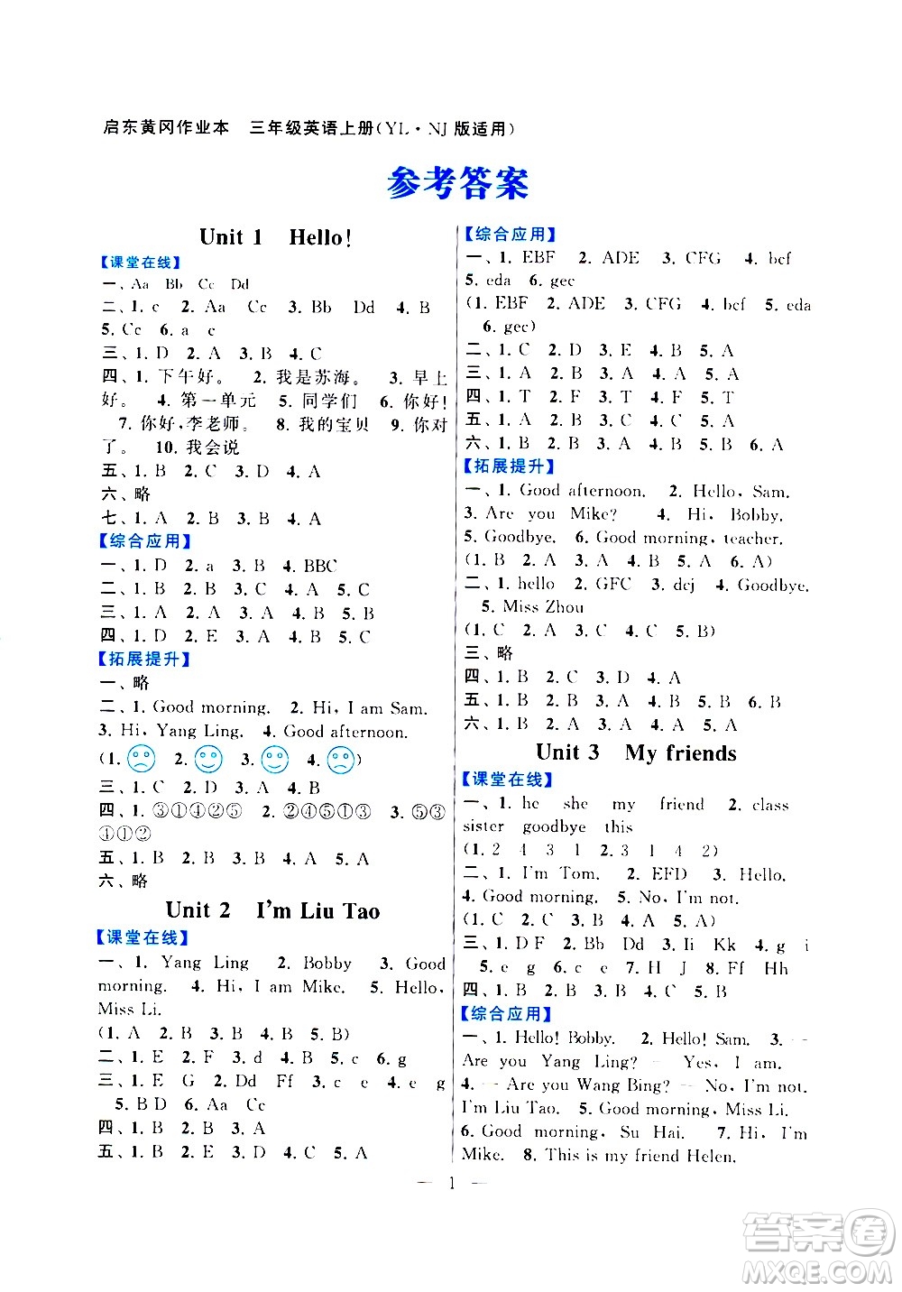 安徽人民出版社2020年啟東黃岡作業(yè)本英語三年級上冊YLNJ譯林牛津版答案