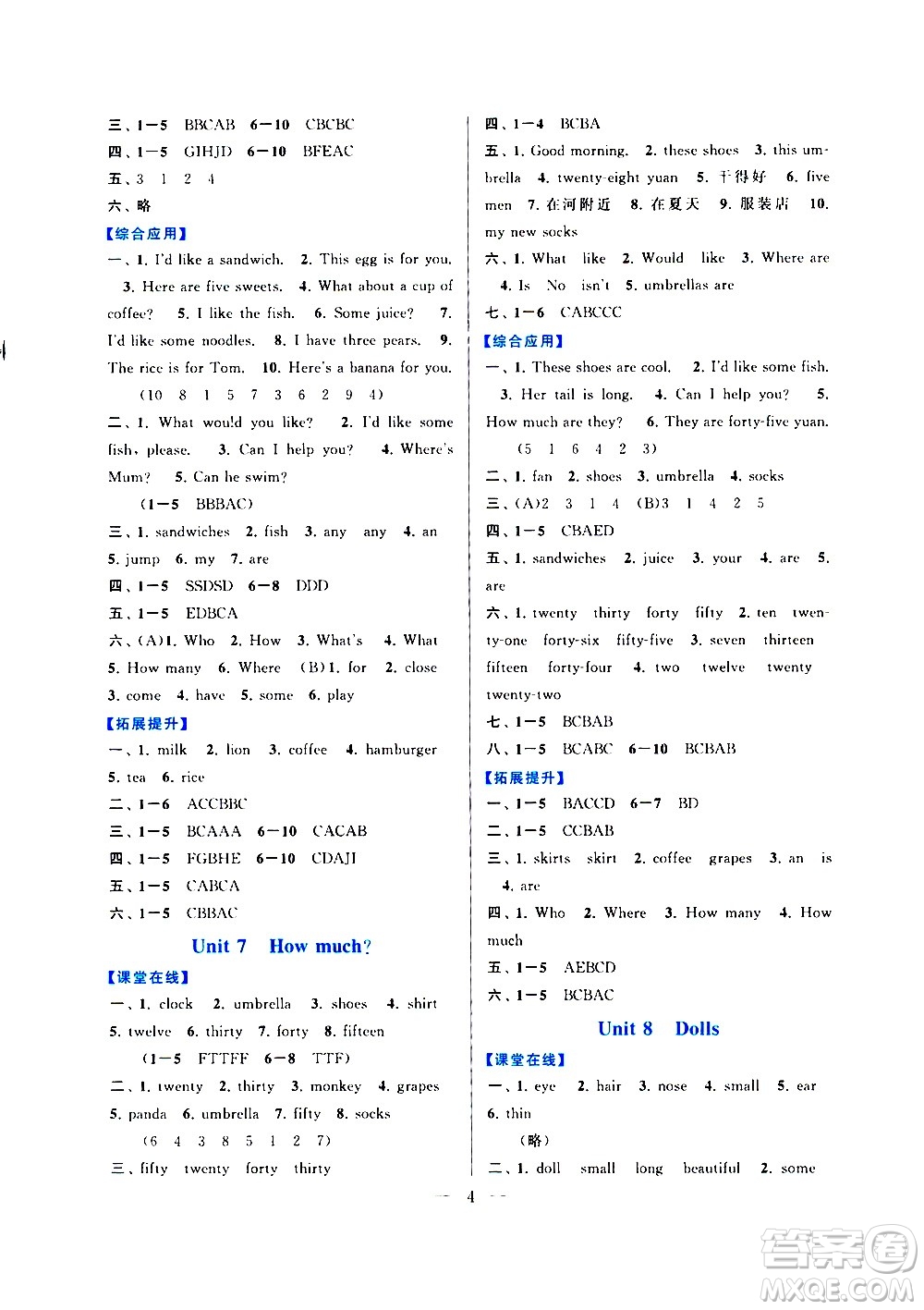 安徽人民出版社2020年啟東黃岡作業(yè)本英語(yǔ)四年級(jí)上冊(cè)YLNJ譯林牛津版答案