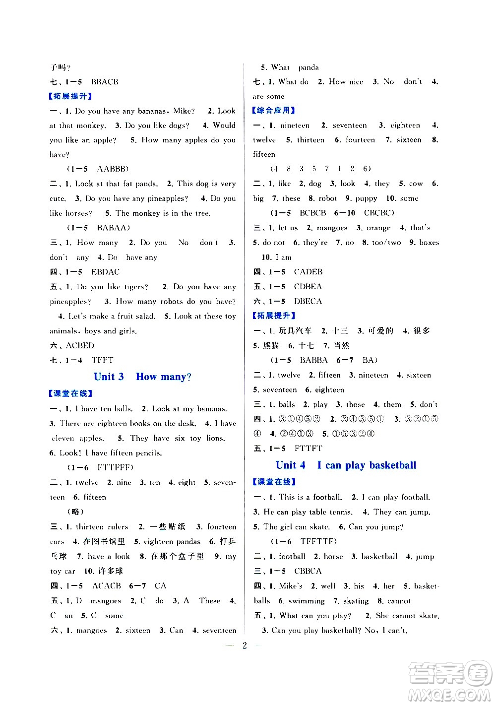 安徽人民出版社2020年啟東黃岡作業(yè)本英語(yǔ)四年級(jí)上冊(cè)YLNJ譯林牛津版答案