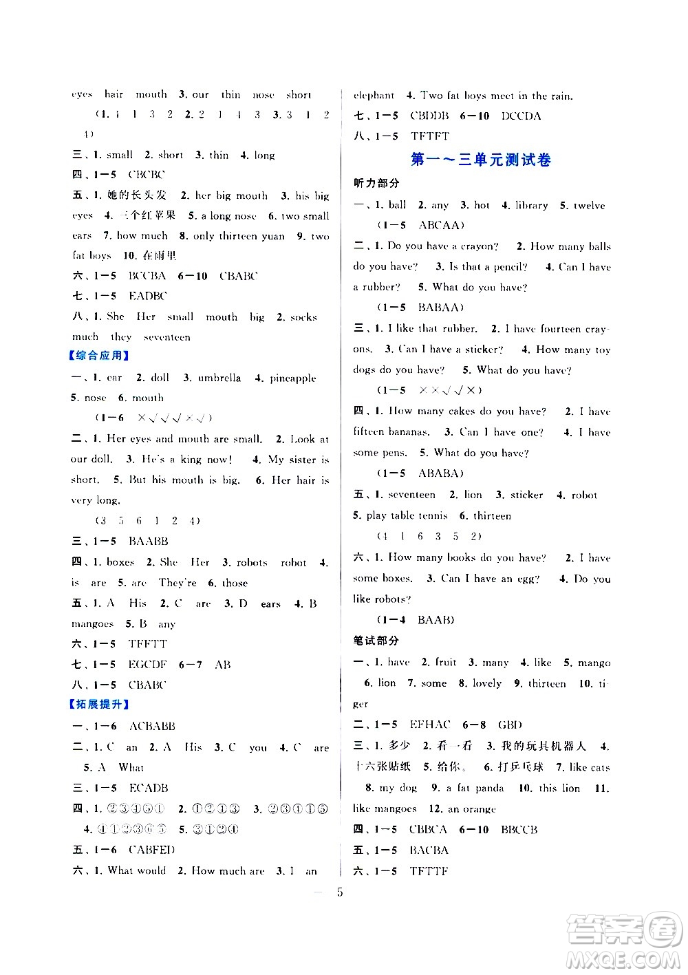 安徽人民出版社2020年啟東黃岡作業(yè)本英語(yǔ)四年級(jí)上冊(cè)YLNJ譯林牛津版答案