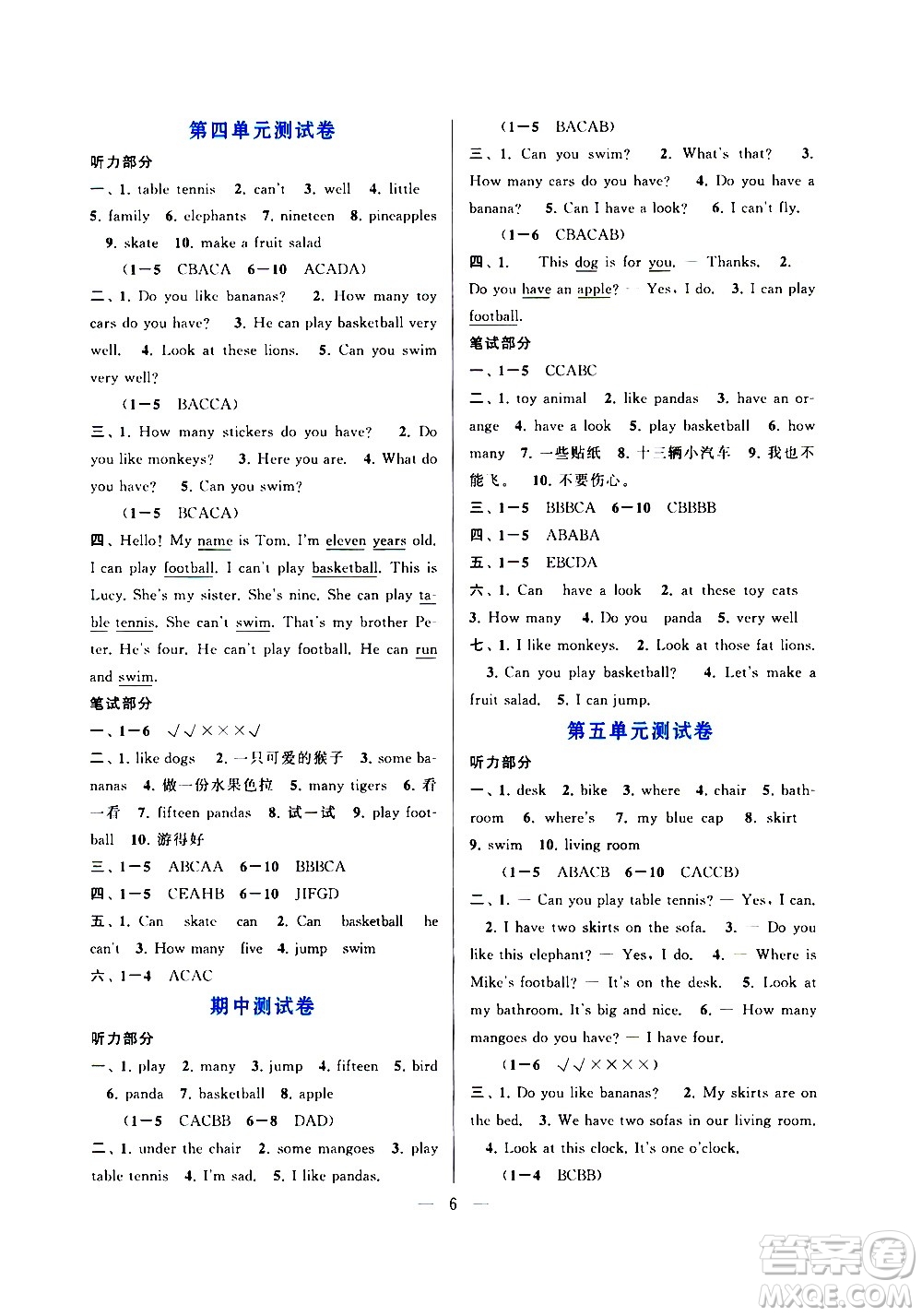 安徽人民出版社2020年啟東黃岡作業(yè)本英語(yǔ)四年級(jí)上冊(cè)YLNJ譯林牛津版答案