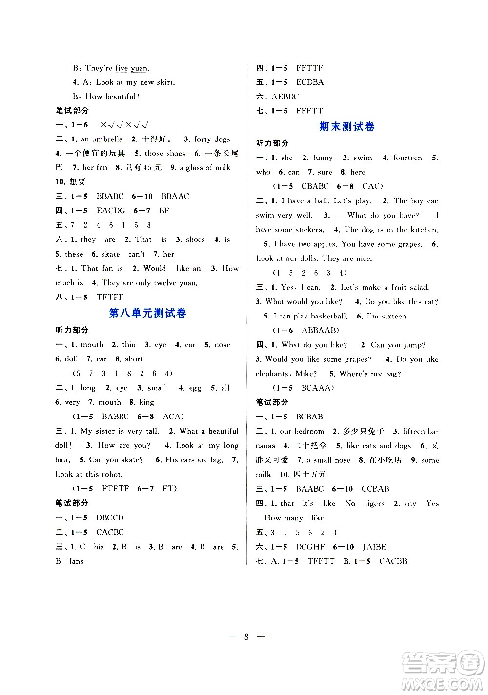 安徽人民出版社2020年啟東黃岡作業(yè)本英語(yǔ)四年級(jí)上冊(cè)YLNJ譯林牛津版答案