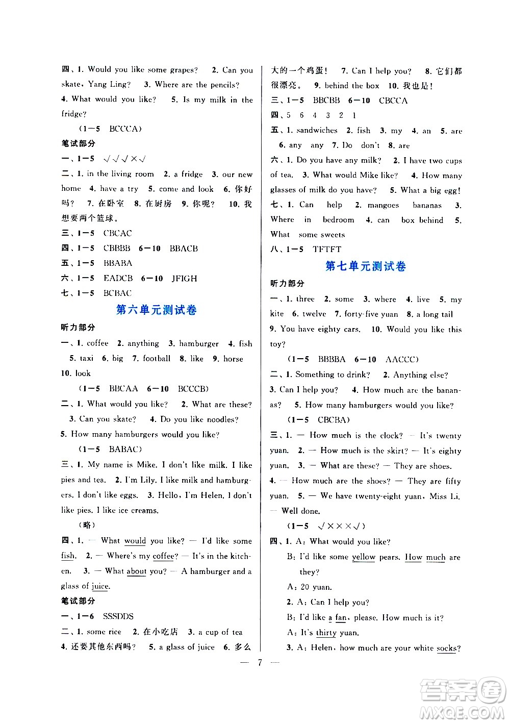 安徽人民出版社2020年啟東黃岡作業(yè)本英語(yǔ)四年級(jí)上冊(cè)YLNJ譯林牛津版答案
