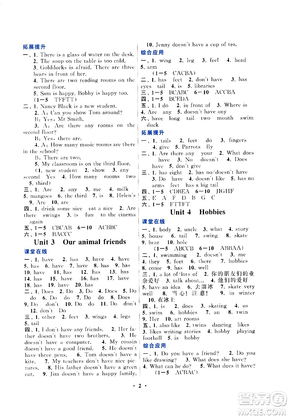 安徽人民出版社2020年啟東黃岡作業(yè)本英語五年級(jí)上冊(cè)YLNJ譯林牛津版答案