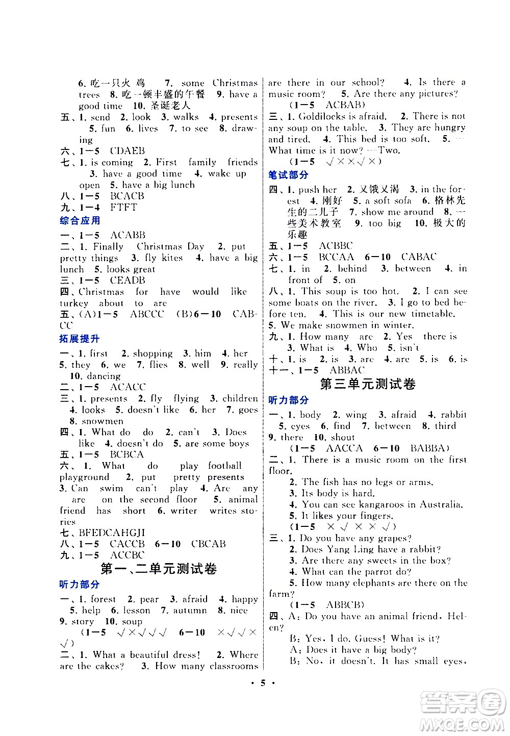 安徽人民出版社2020年啟東黃岡作業(yè)本英語五年級(jí)上冊(cè)YLNJ譯林牛津版答案