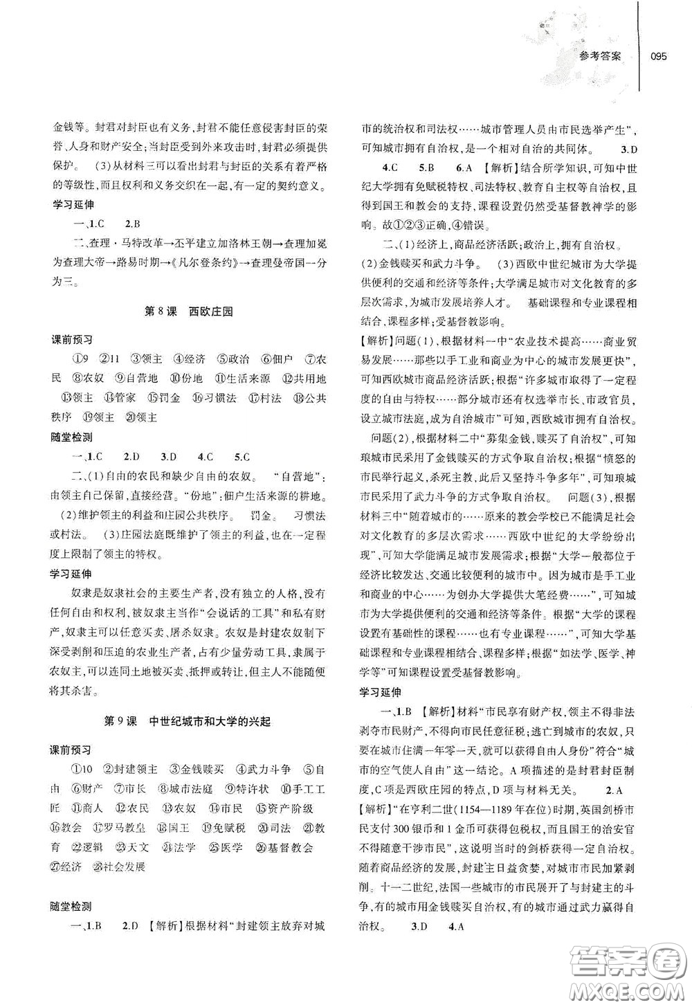 大象出版社2020初中同步練習(xí)冊九年級歷史上冊人教版答案