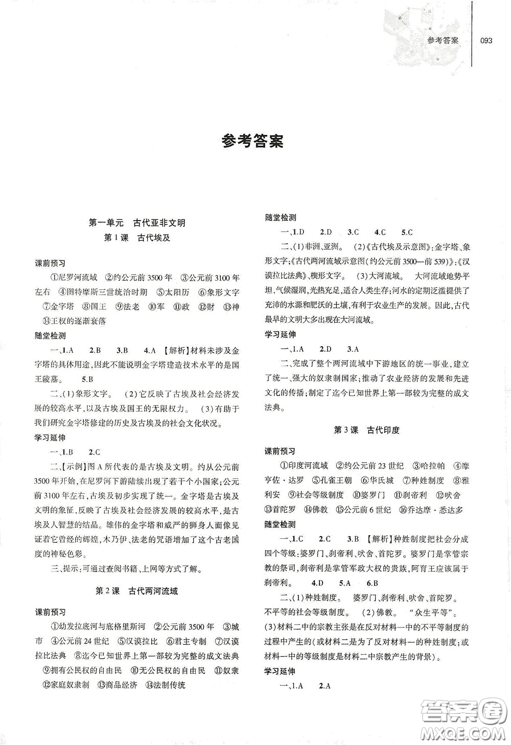 大象出版社2020初中同步練習(xí)冊九年級歷史上冊人教版答案