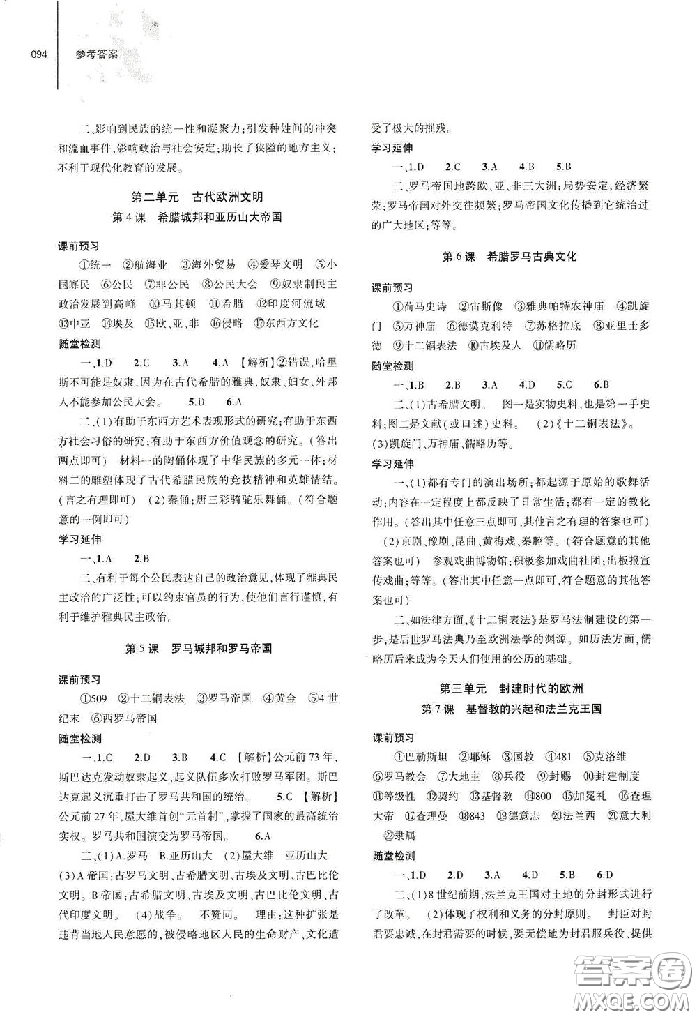 大象出版社2020初中同步練習(xí)冊九年級歷史上冊人教版答案
