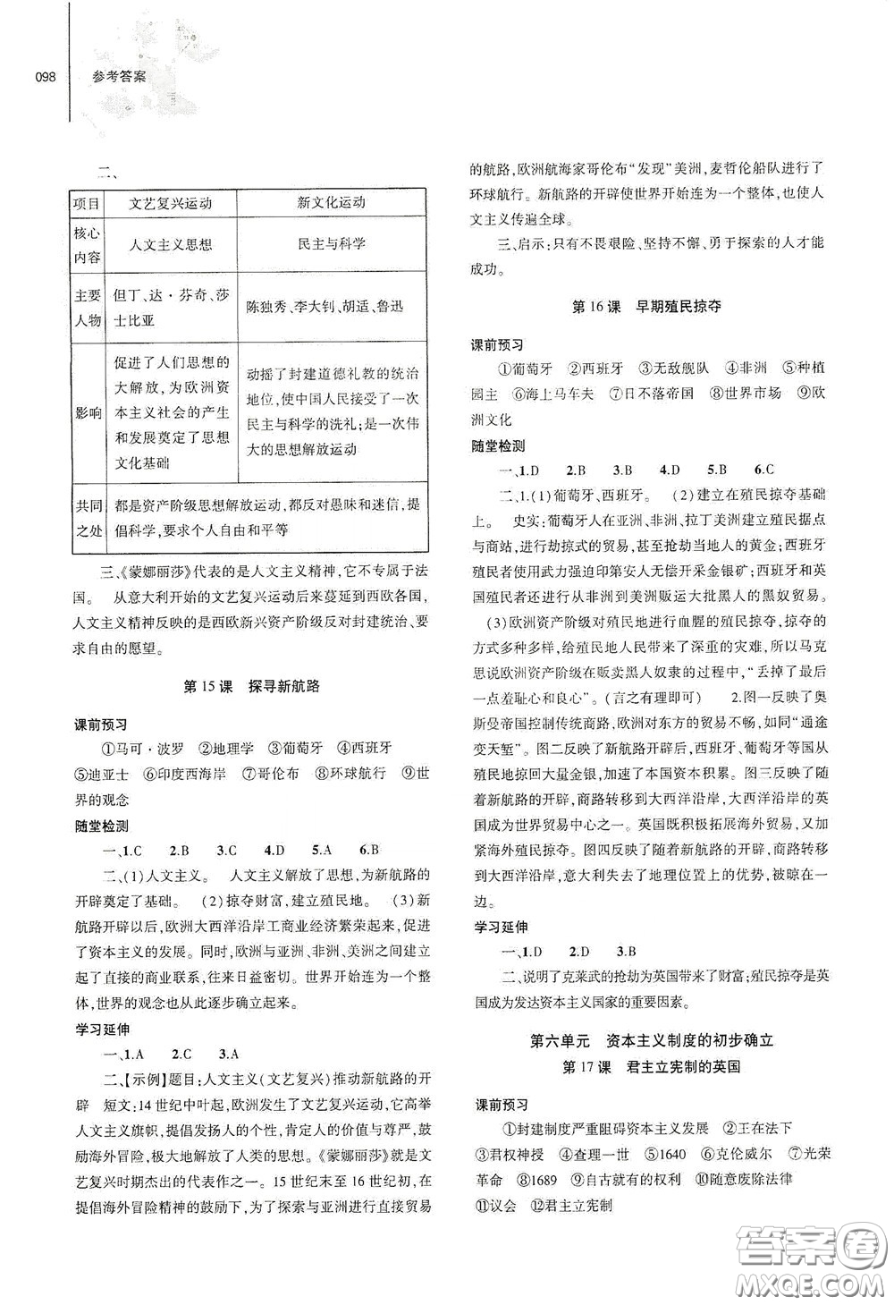 大象出版社2020初中同步練習(xí)冊九年級歷史上冊人教版答案