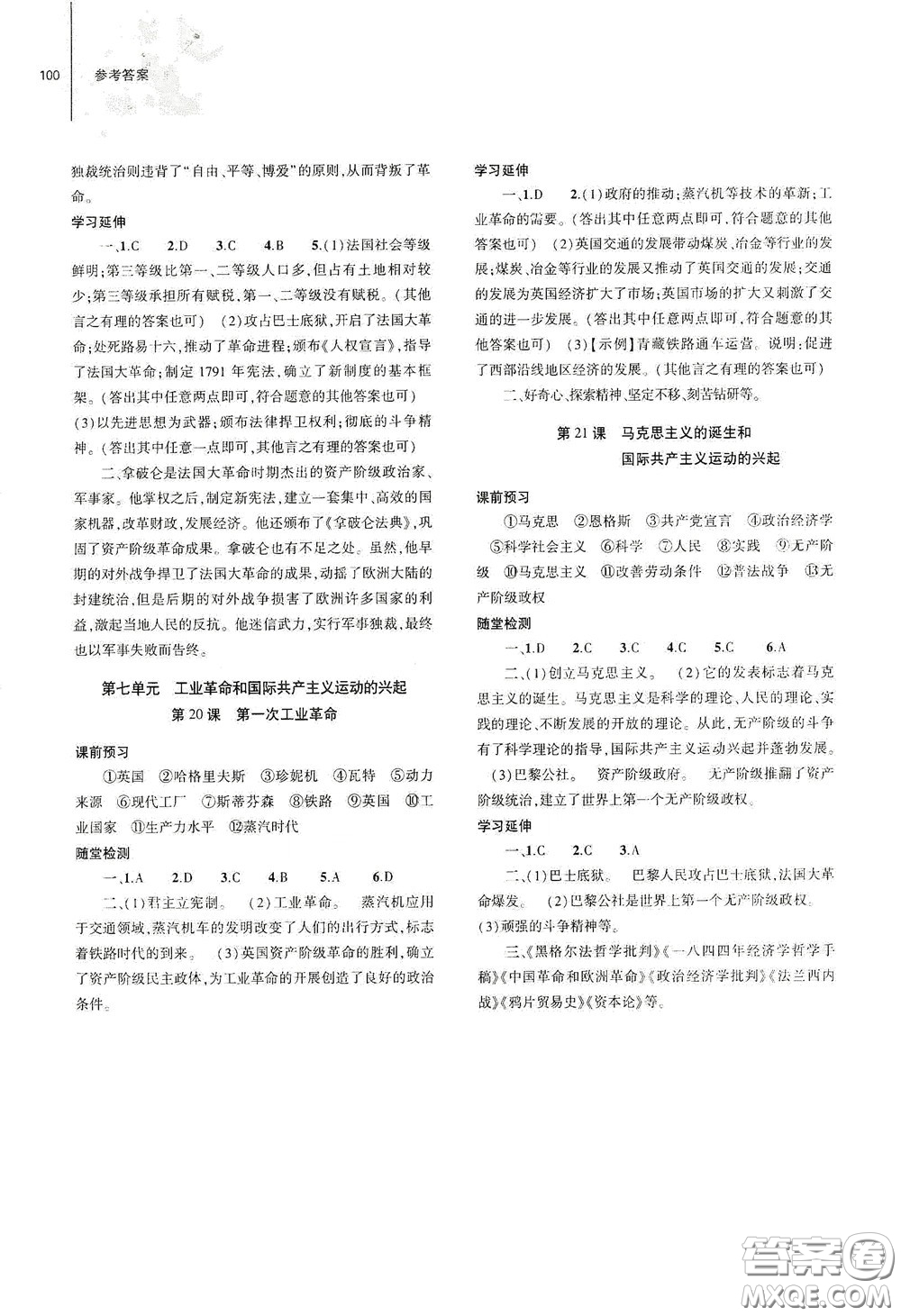 大象出版社2020初中同步練習(xí)冊九年級歷史上冊人教版答案