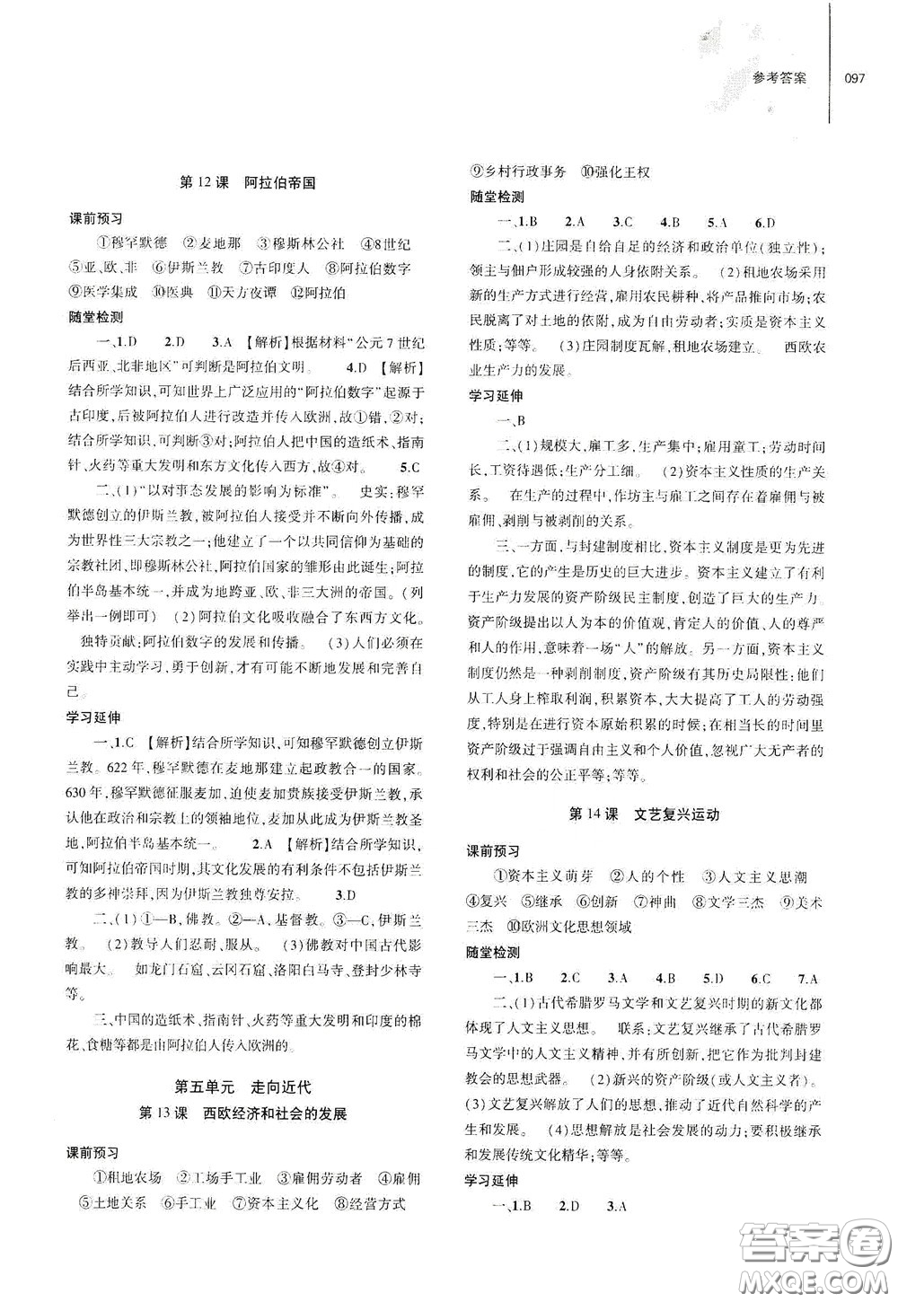 大象出版社2020初中同步練習(xí)冊九年級歷史上冊人教版答案