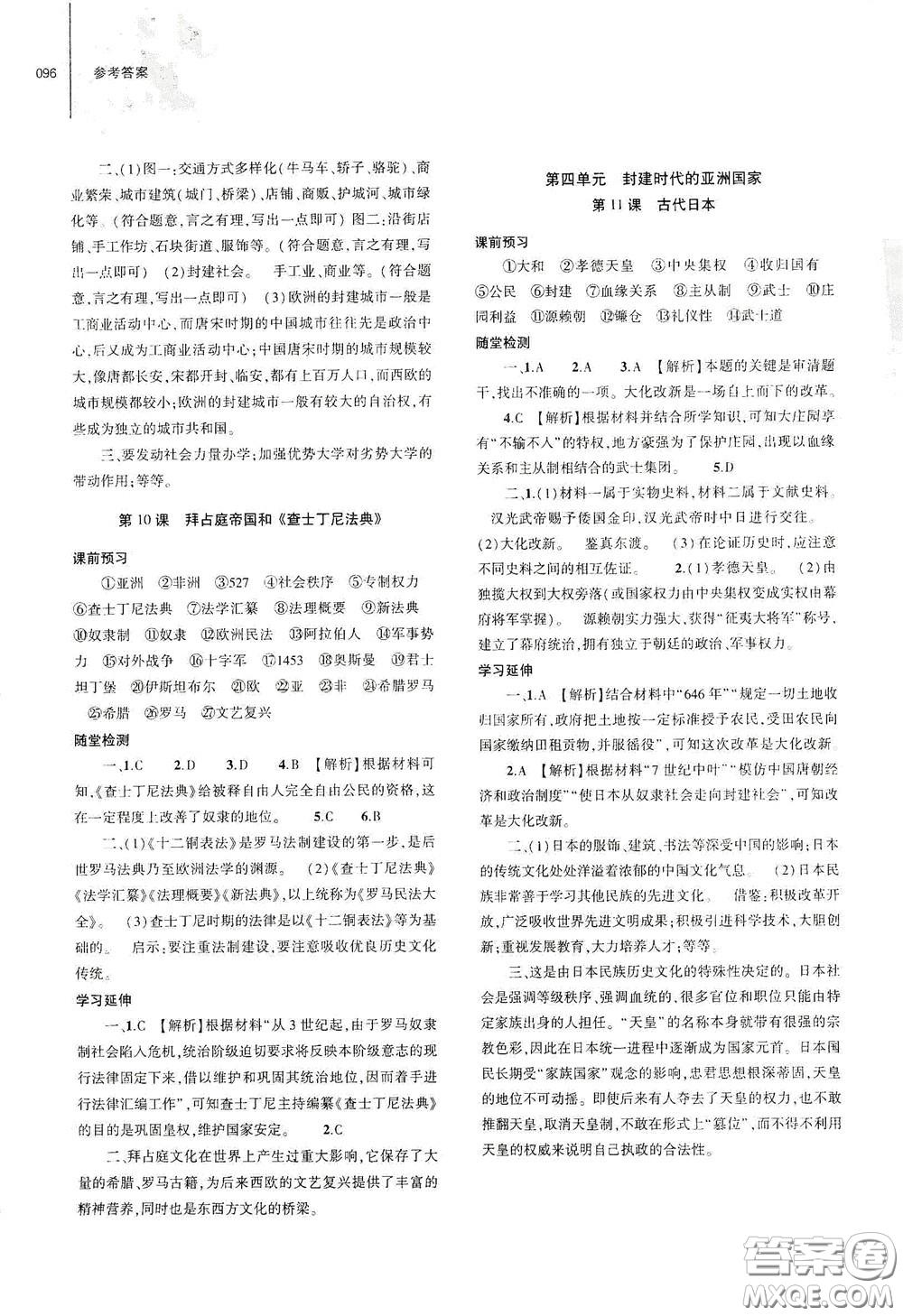 大象出版社2020初中同步練習(xí)冊九年級歷史上冊人教版答案