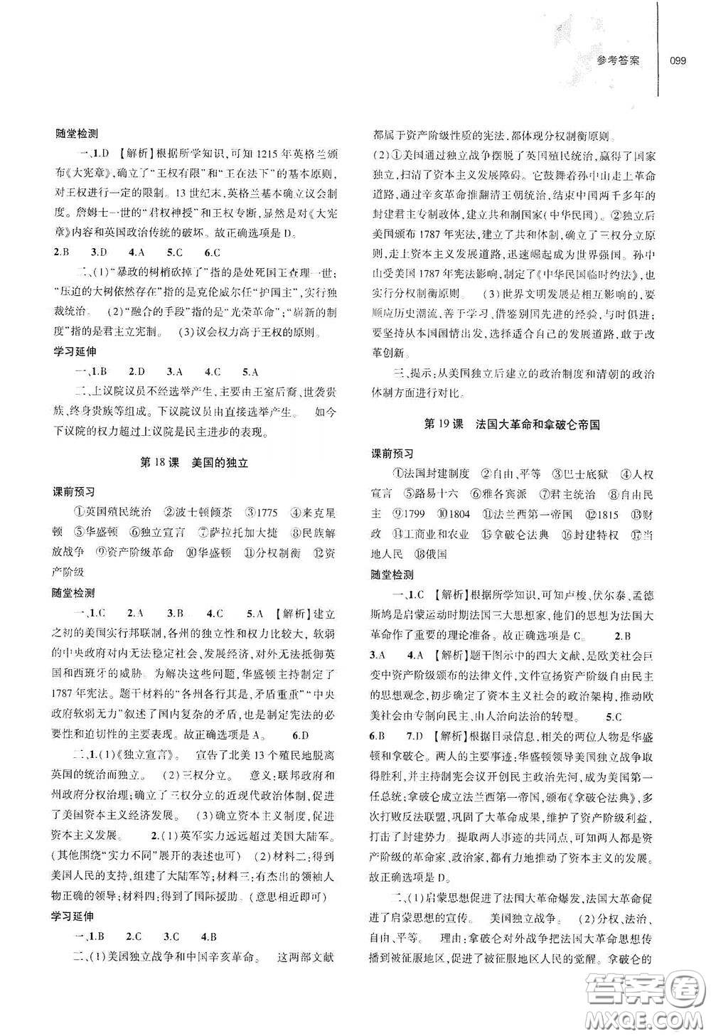 大象出版社2020初中同步練習(xí)冊九年級歷史上冊人教版答案