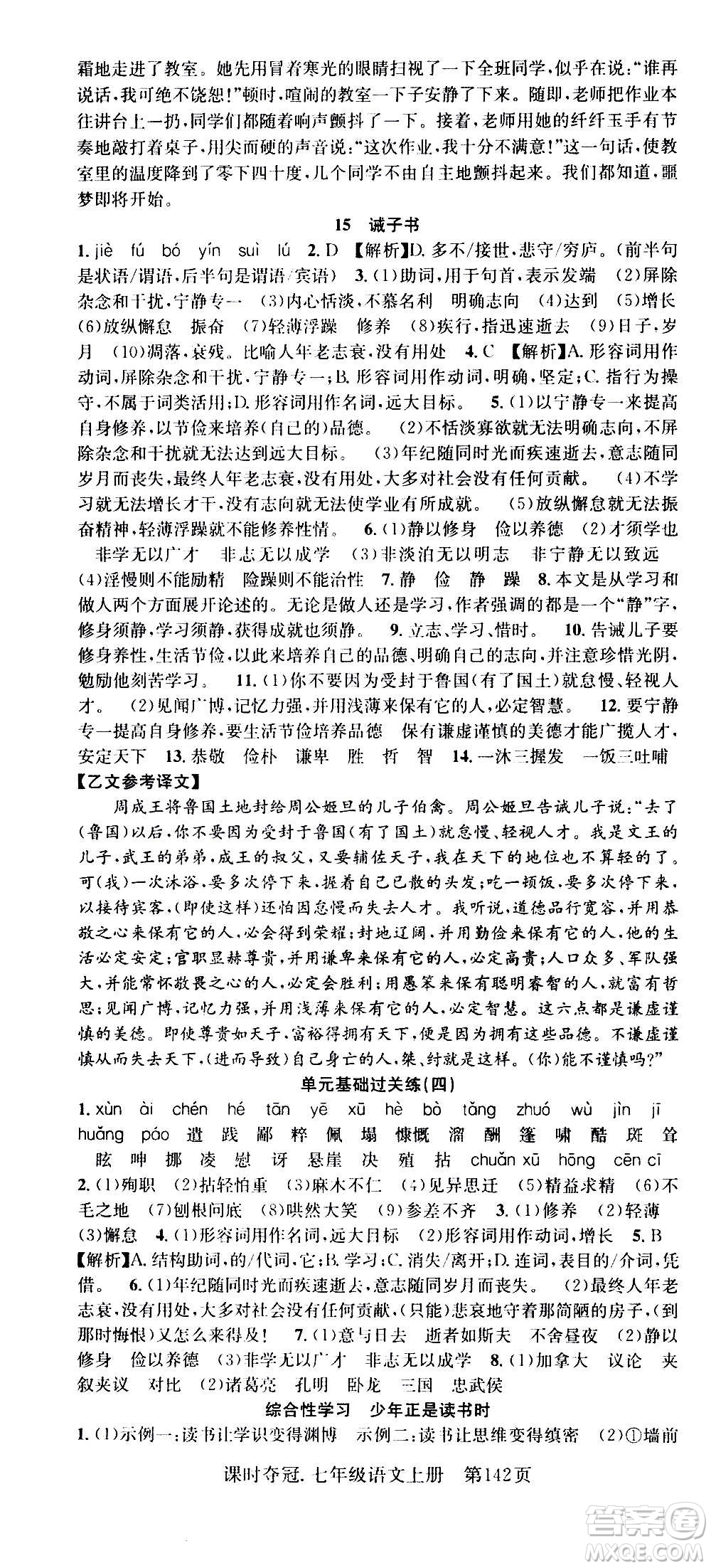 新世紀(jì)出版社2020課時(shí)奪冠語(yǔ)文七年級(jí)上冊(cè)R人教版答案