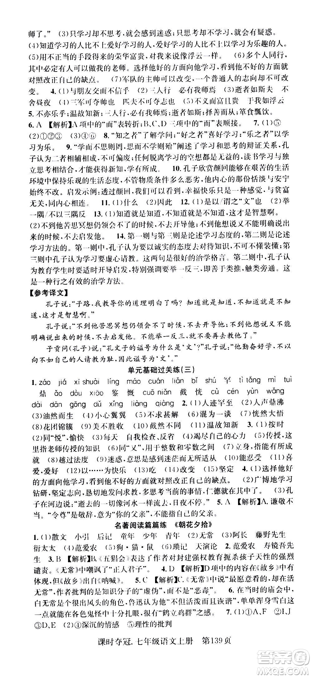 新世紀(jì)出版社2020課時(shí)奪冠語(yǔ)文七年級(jí)上冊(cè)R人教版答案