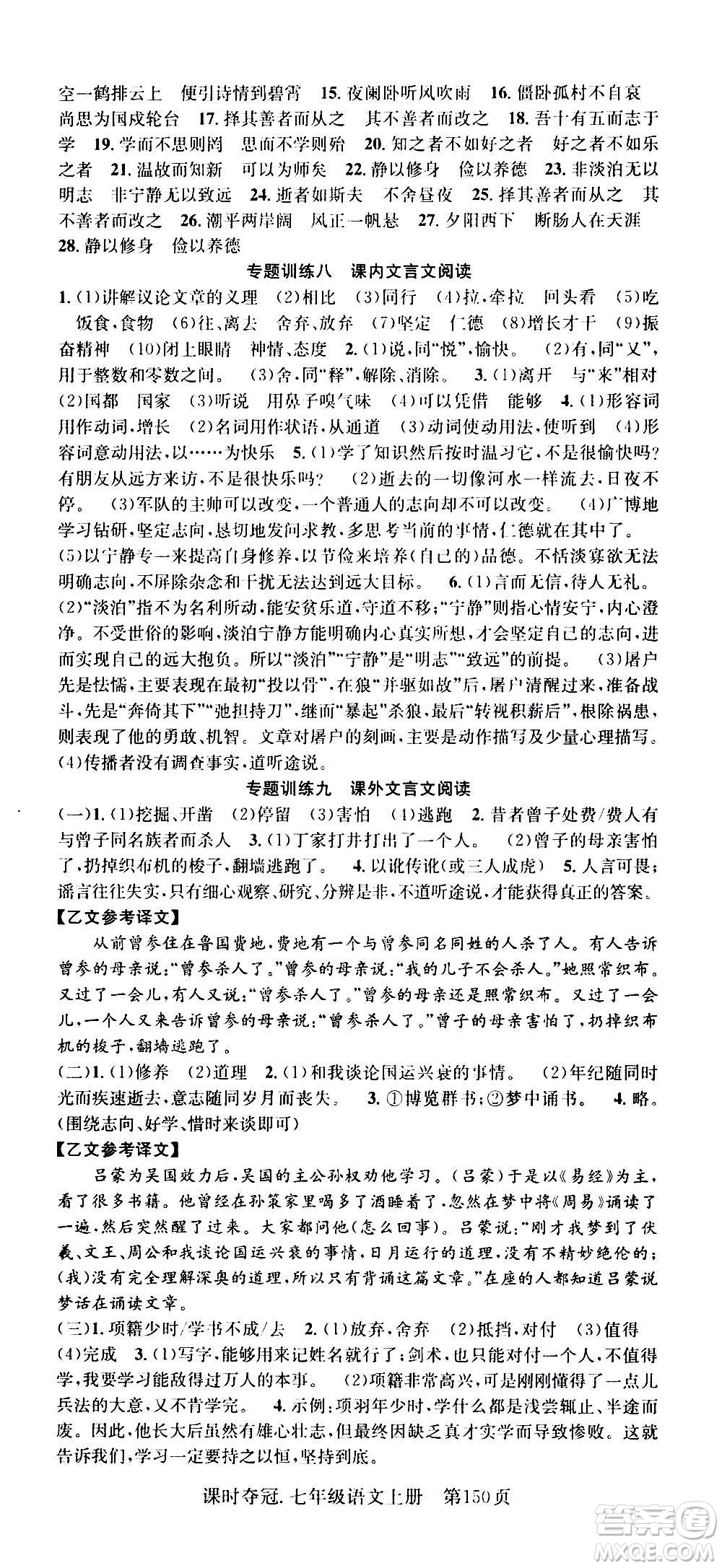 新世紀(jì)出版社2020課時(shí)奪冠語(yǔ)文七年級(jí)上冊(cè)R人教版答案
