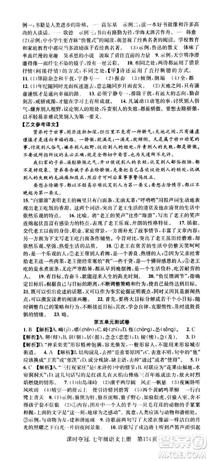 新世紀(jì)出版社2020課時(shí)奪冠語(yǔ)文七年級(jí)上冊(cè)R人教版答案
