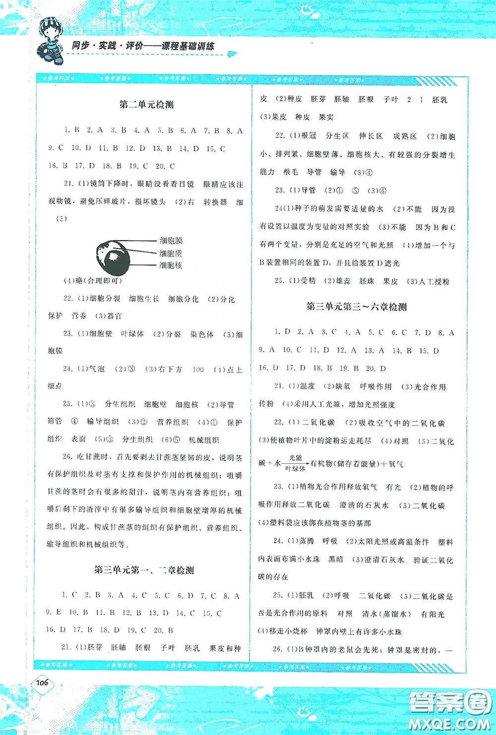 湖南少年兒童出版社2020課程基礎(chǔ)訓(xùn)練七年級(jí)生物上冊(cè)人教版答案