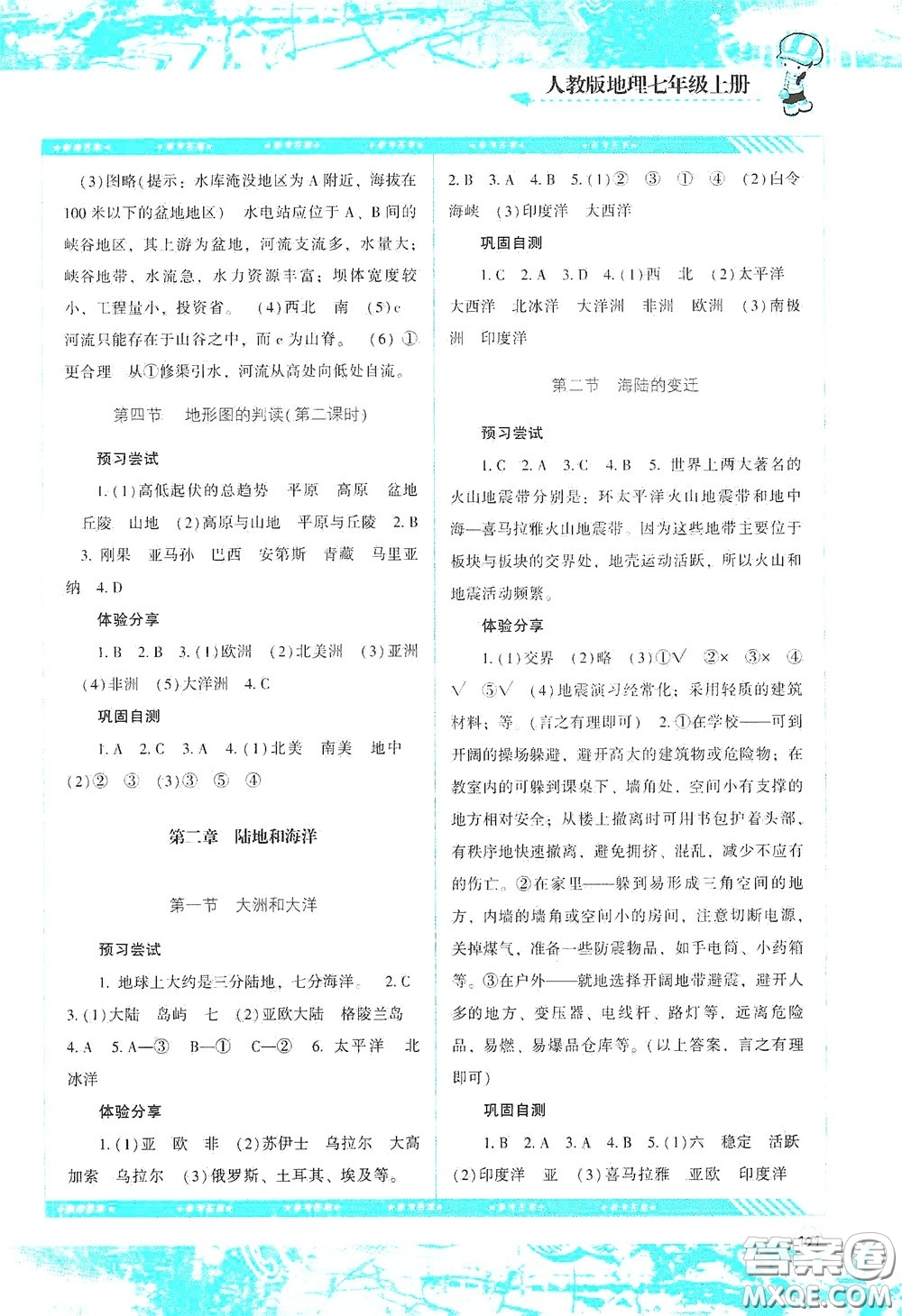 湖南少年兒童出版社2020課程基礎(chǔ)訓(xùn)練七年級地理上冊人教版答案