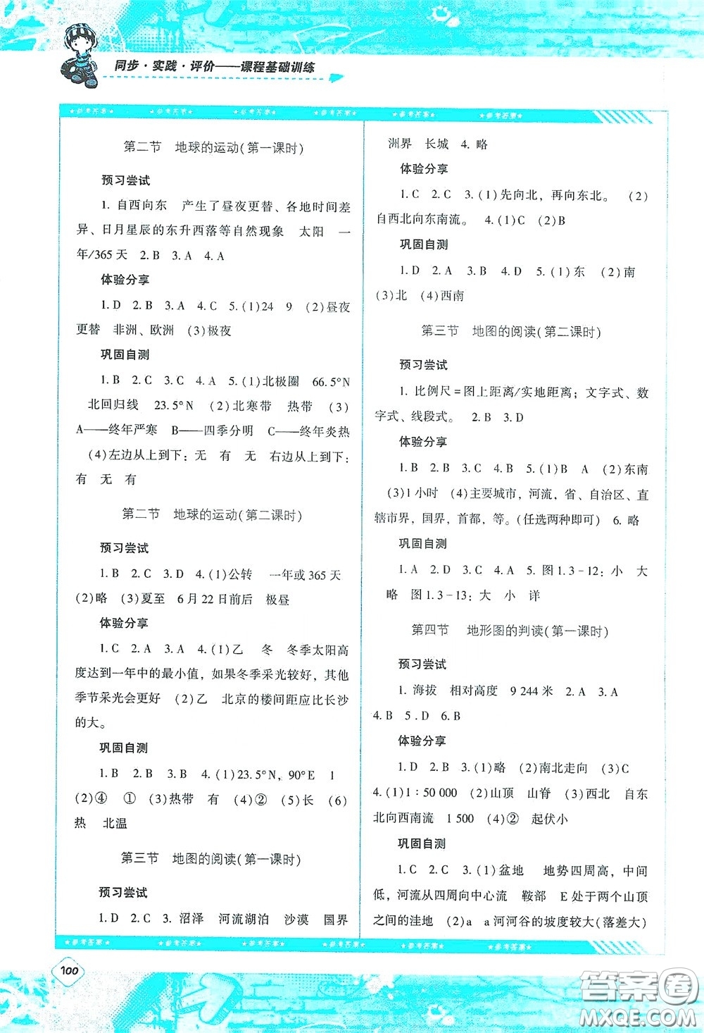 湖南少年兒童出版社2020課程基礎(chǔ)訓(xùn)練七年級地理上冊人教版答案