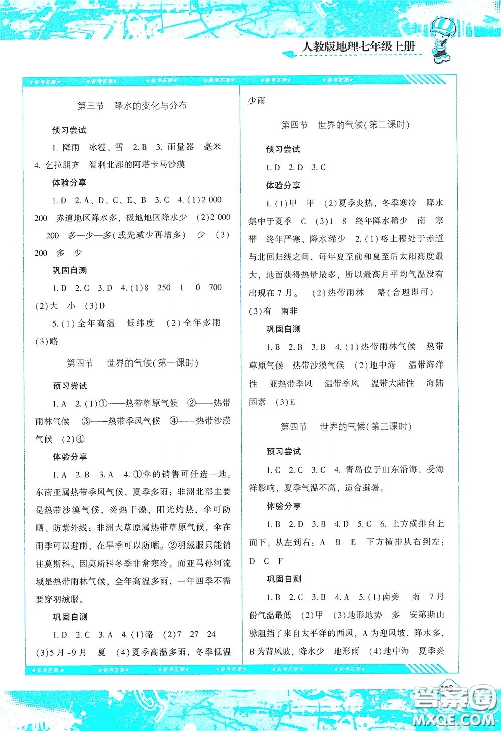 湖南少年兒童出版社2020課程基礎(chǔ)訓(xùn)練七年級地理上冊人教版答案