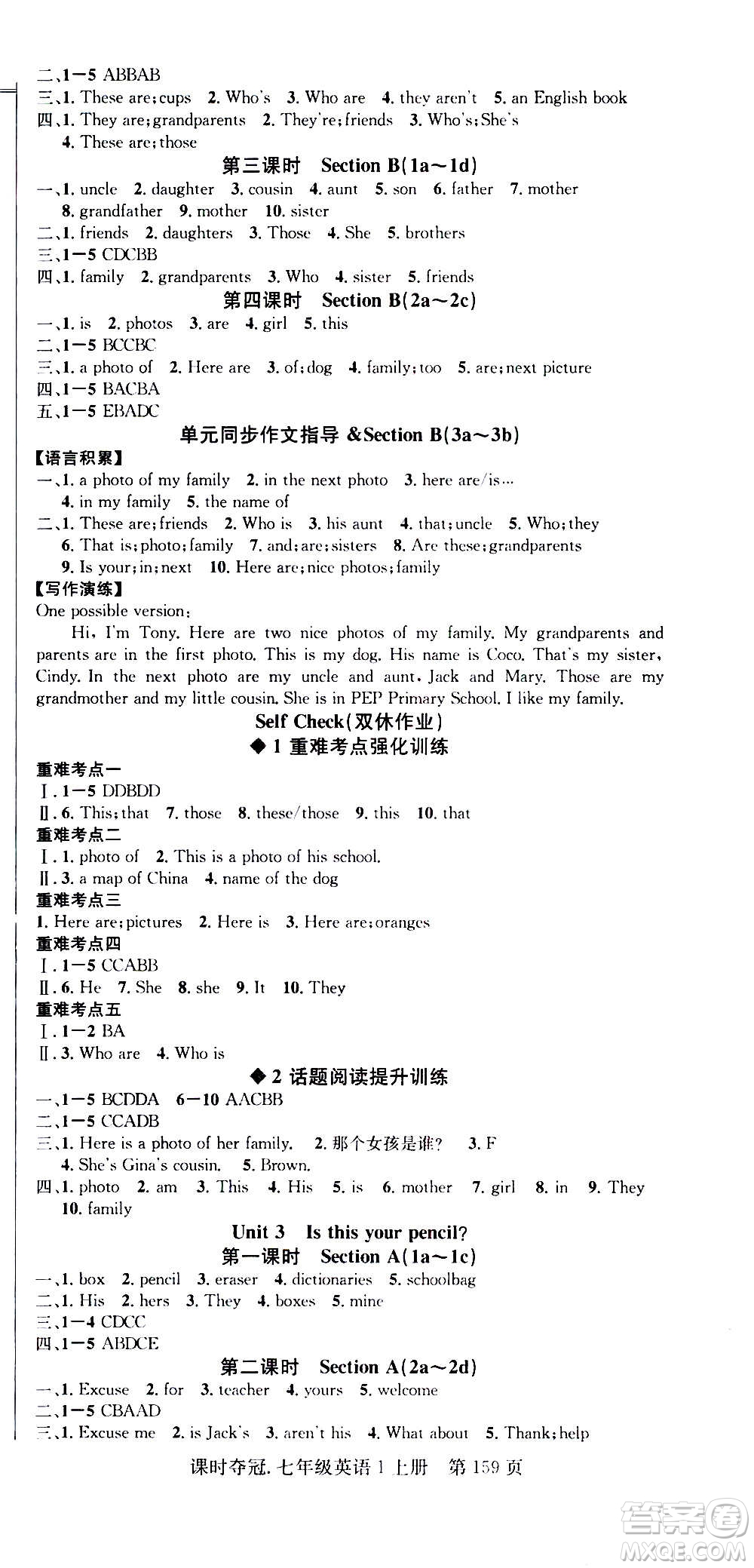 新世紀(jì)出版社2020課時(shí)奪冠英語七年級上冊R人教版答案