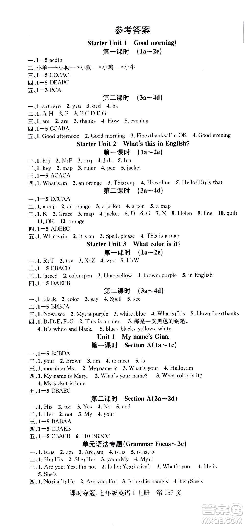 新世紀(jì)出版社2020課時(shí)奪冠英語七年級上冊R人教版答案