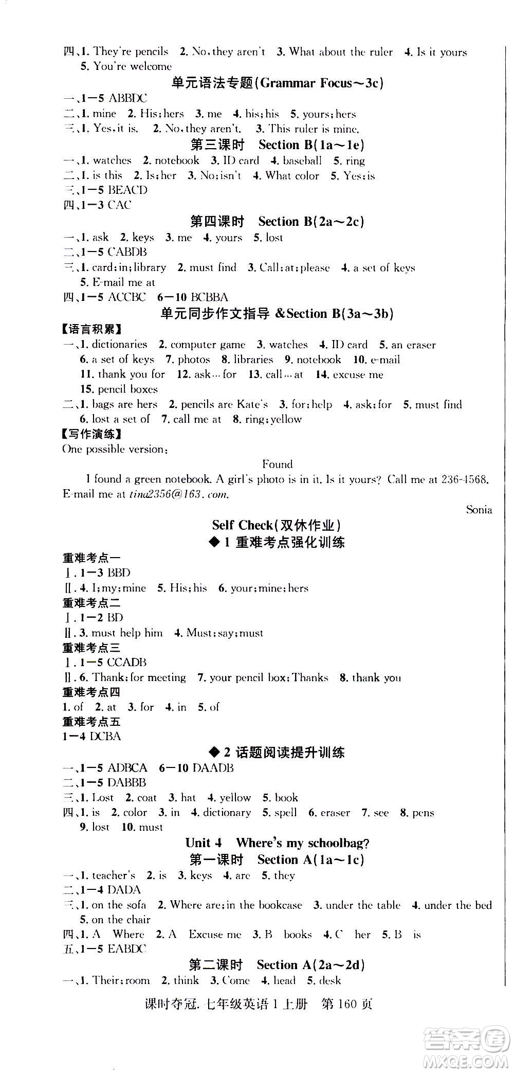 新世紀(jì)出版社2020課時(shí)奪冠英語七年級上冊R人教版答案