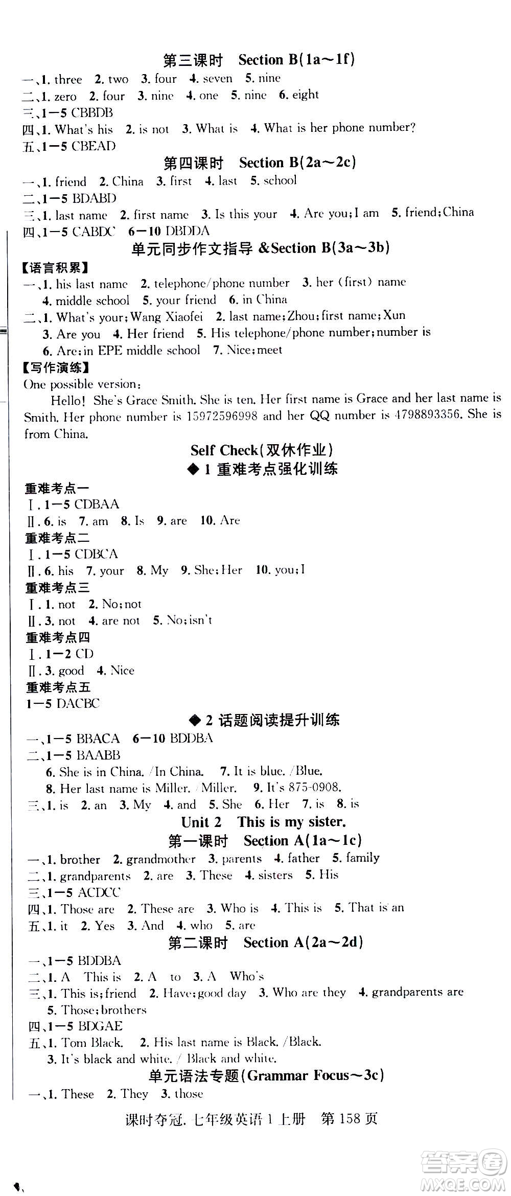 新世紀(jì)出版社2020課時(shí)奪冠英語七年級上冊R人教版答案