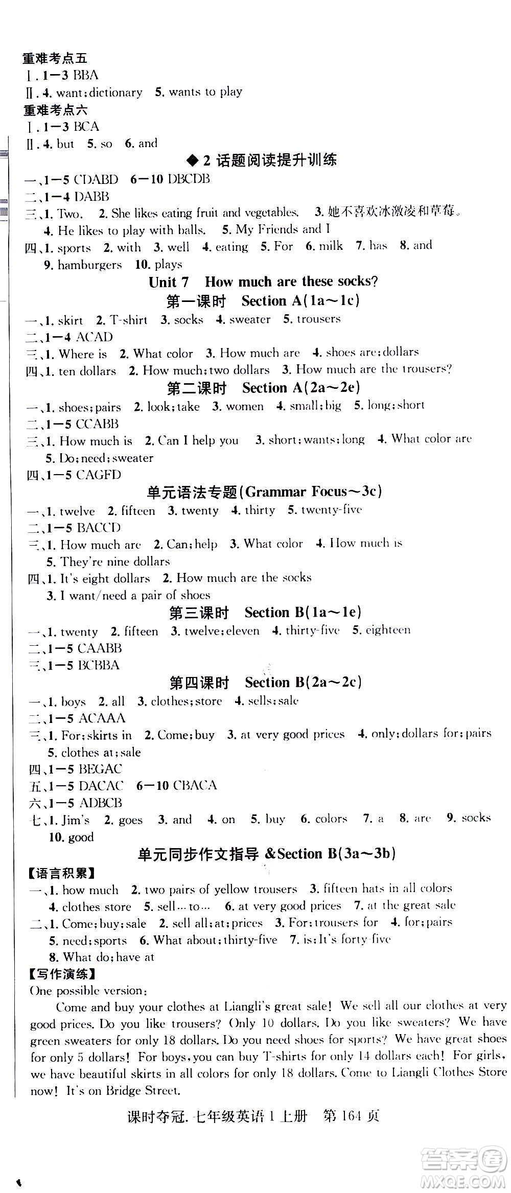 新世紀(jì)出版社2020課時(shí)奪冠英語七年級上冊R人教版答案