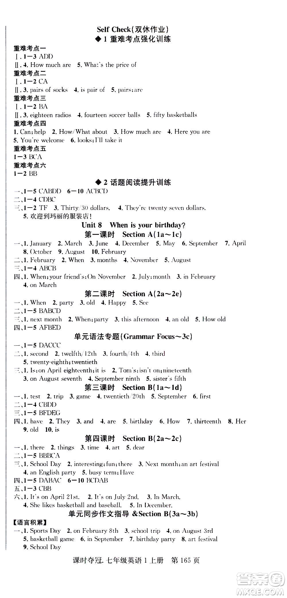 新世紀(jì)出版社2020課時(shí)奪冠英語七年級上冊R人教版答案