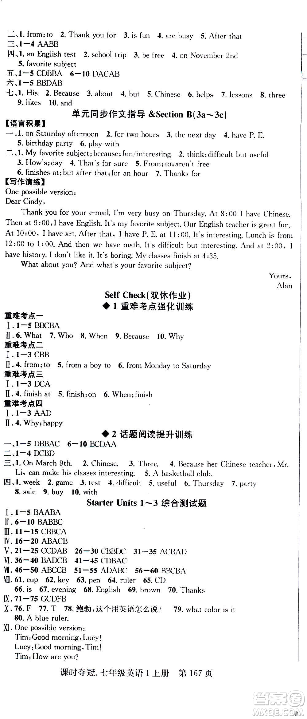 新世紀(jì)出版社2020課時(shí)奪冠英語七年級上冊R人教版答案