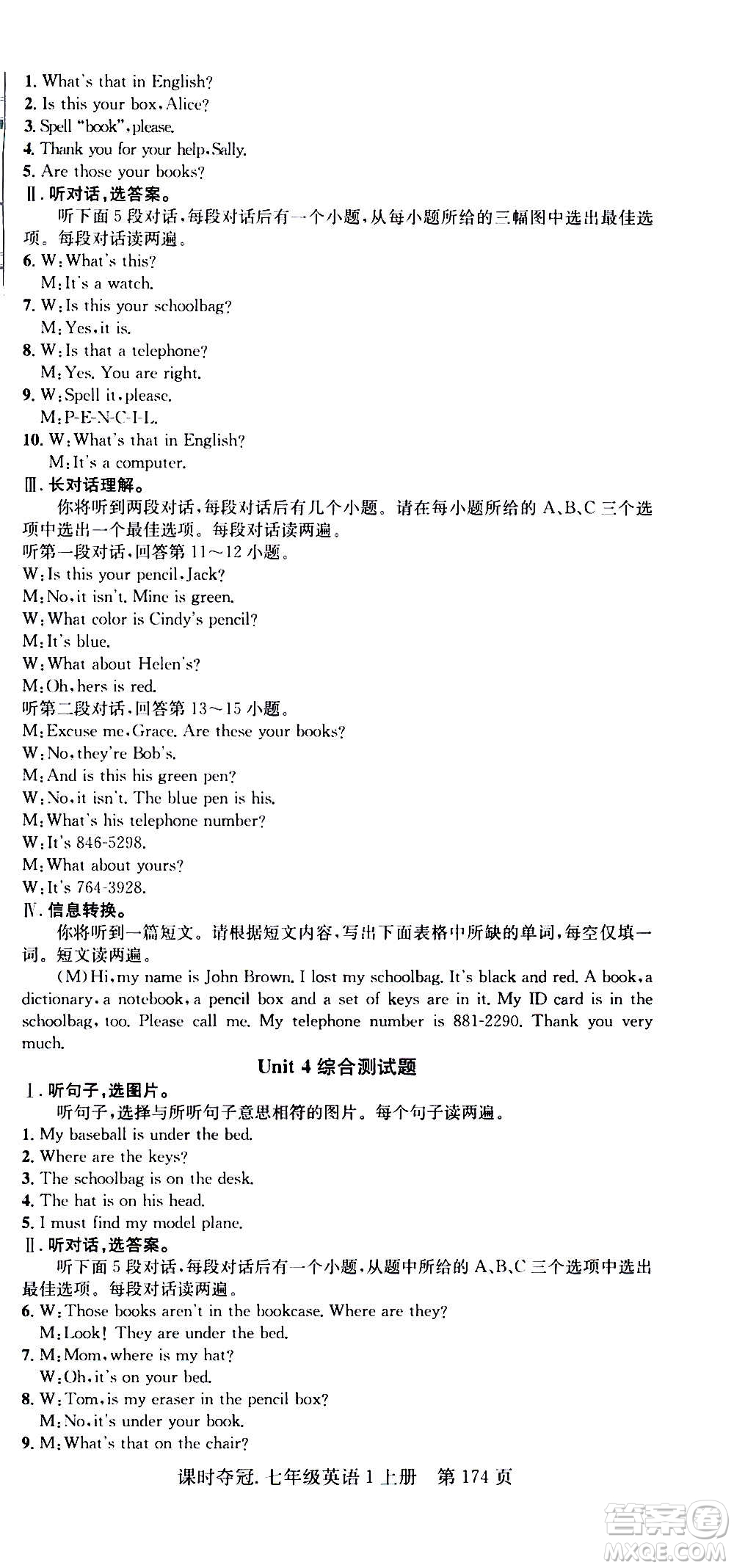 新世紀(jì)出版社2020課時(shí)奪冠英語七年級上冊R人教版答案